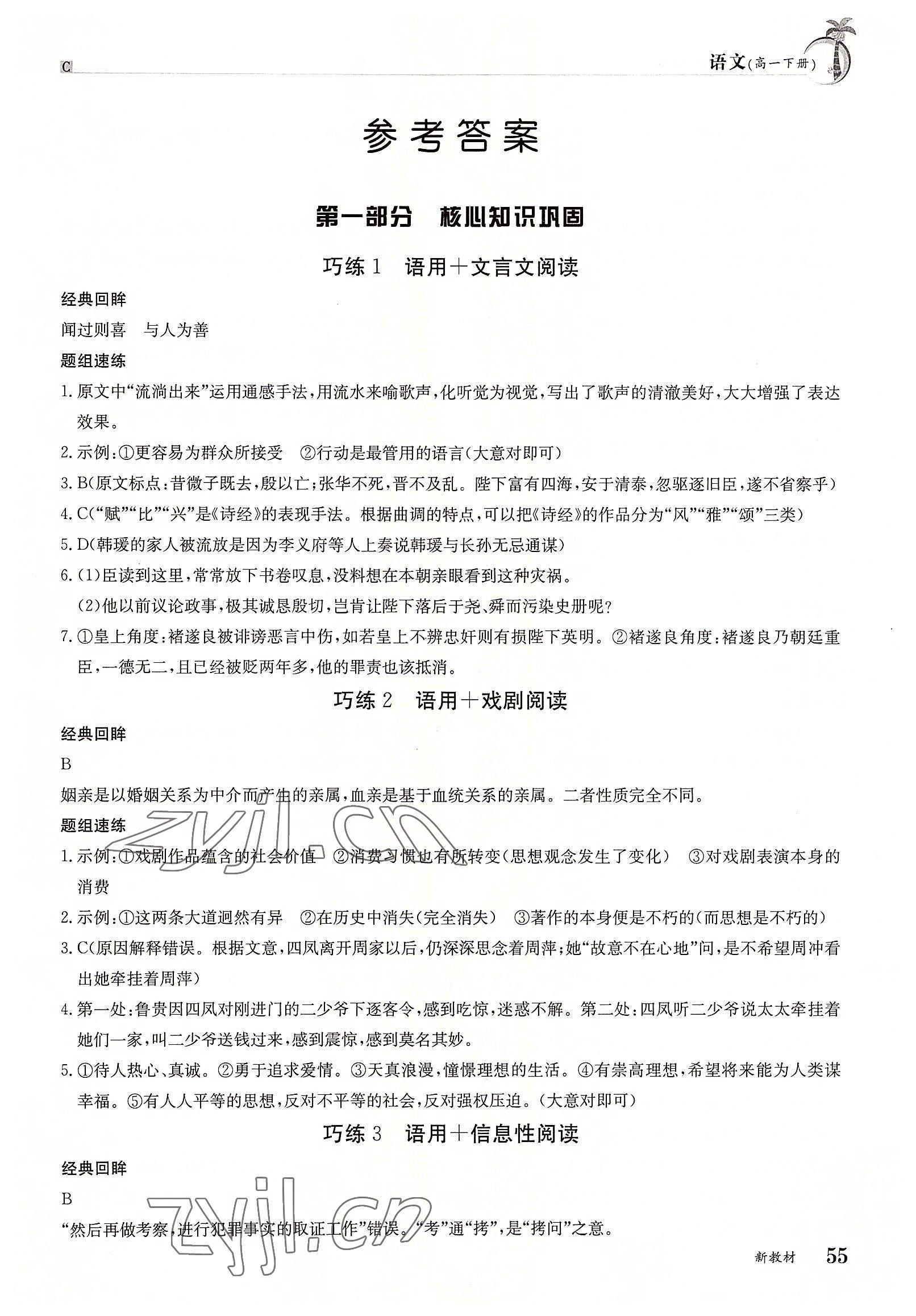 2022年假日巧練高一語文下冊(cè)人教版 第1頁