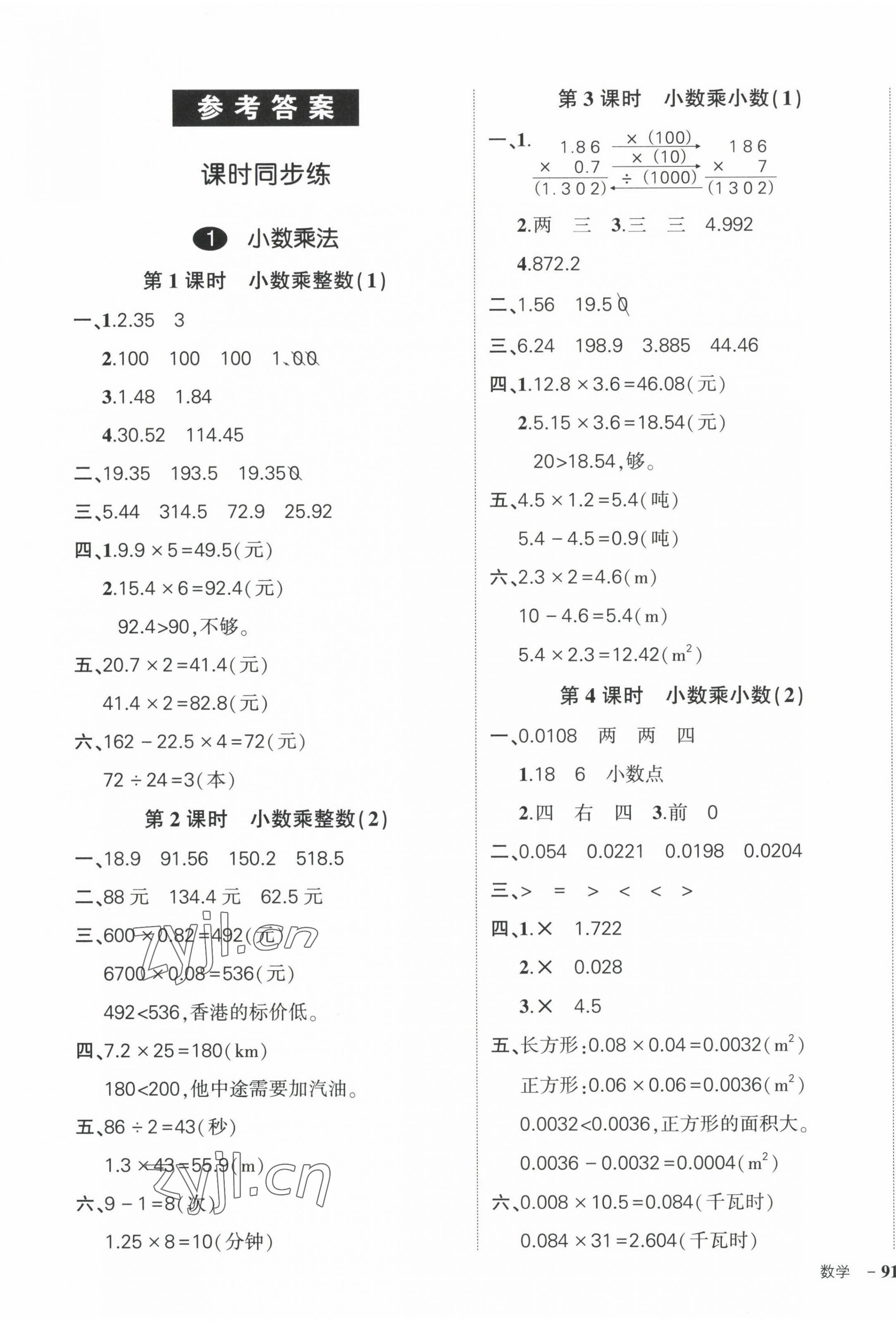 2022年?duì)钤刹怕穭?chuàng)優(yōu)作業(yè)100分五年級(jí)數(shù)學(xué)上冊(cè)人教版浙江專(zhuān)版 第1頁(yè)