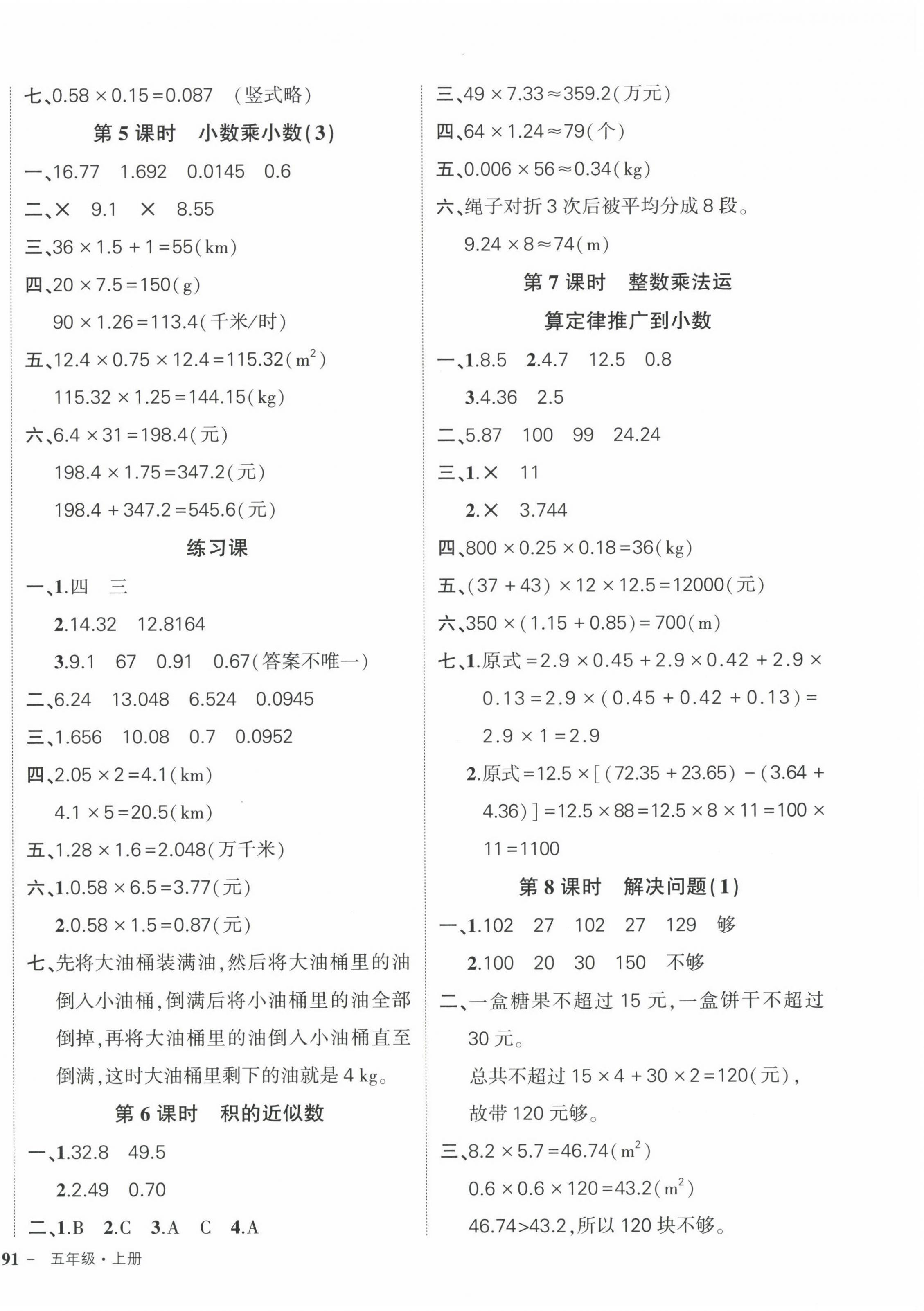 2022年状元成才路创优作业100分五年级数学上册人教版浙江专版 第2页