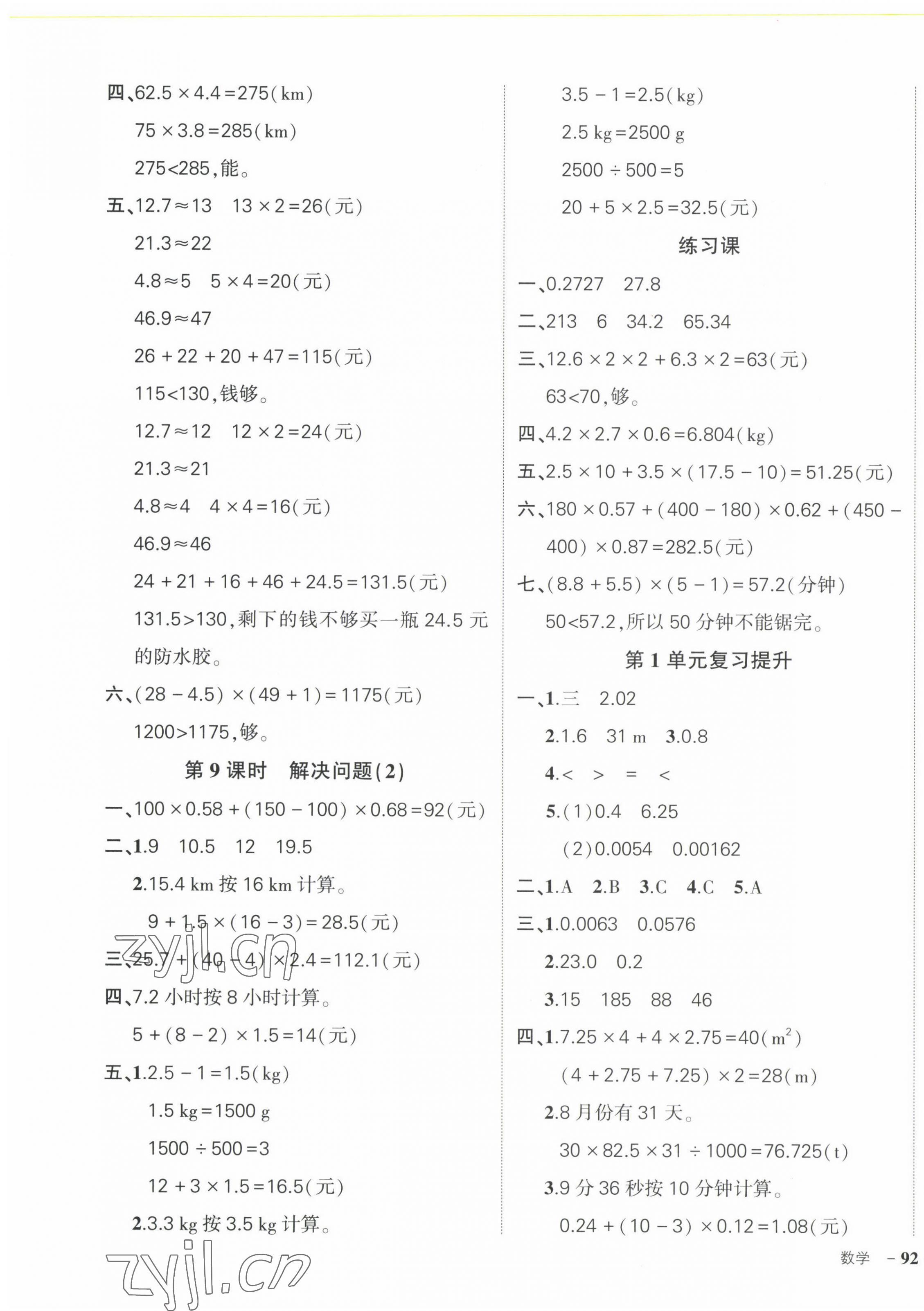 2022年状元成才路创优作业100分五年级数学上册人教版浙江专版 第3页