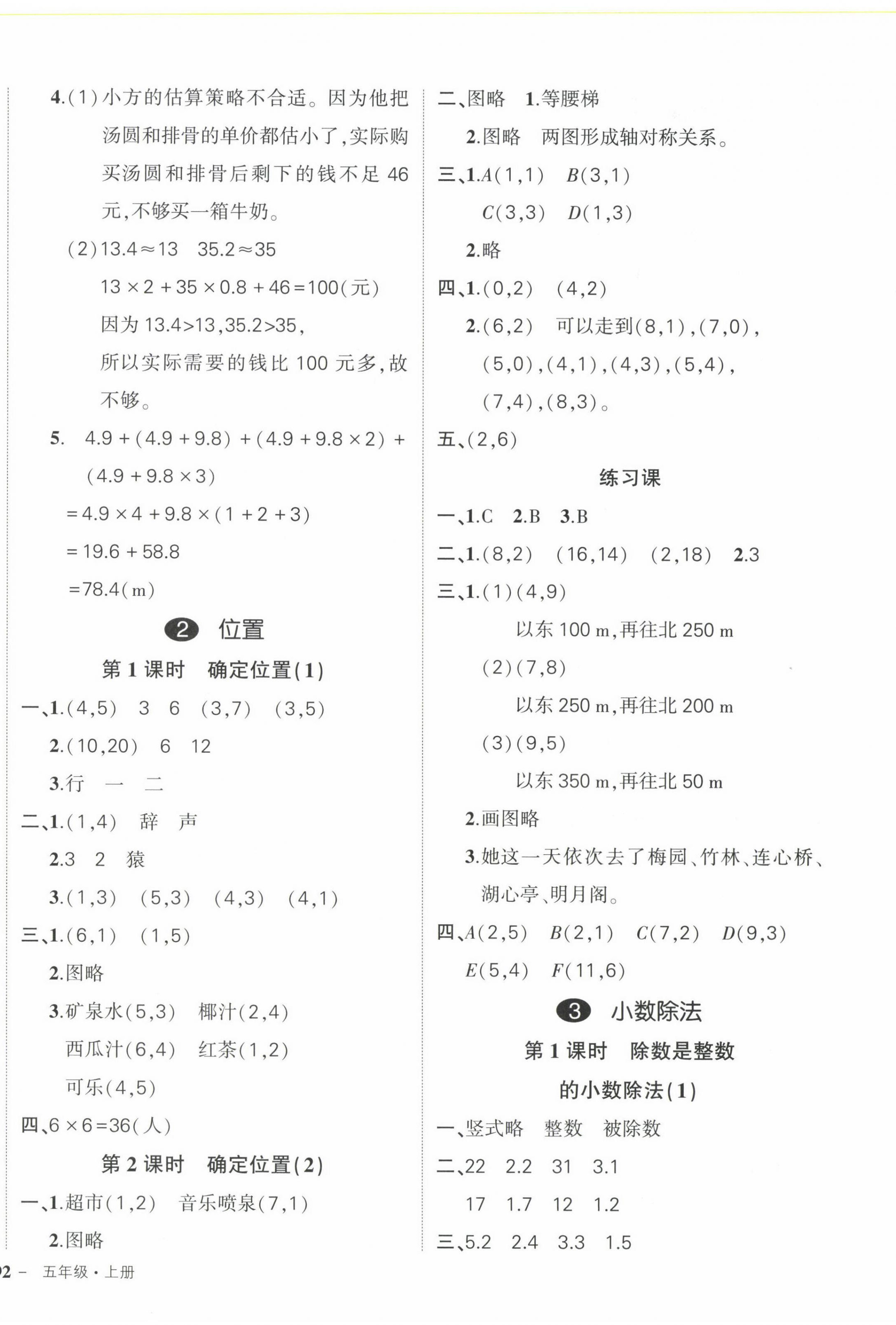 2022年状元成才路创优作业100分五年级数学上册人教版浙江专版 第4页