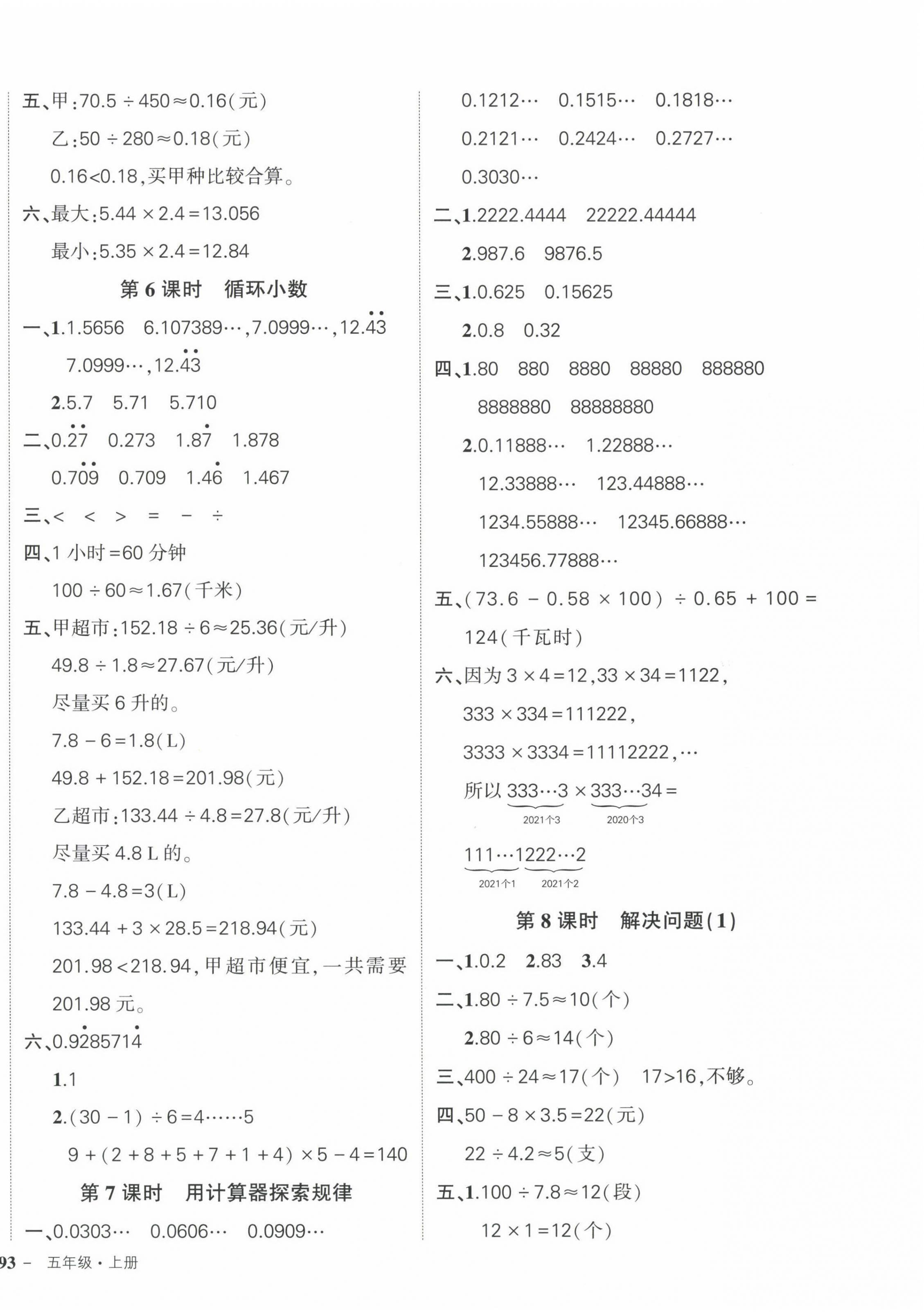 2022年状元成才路创优作业100分五年级数学上册人教版浙江专版 第6页