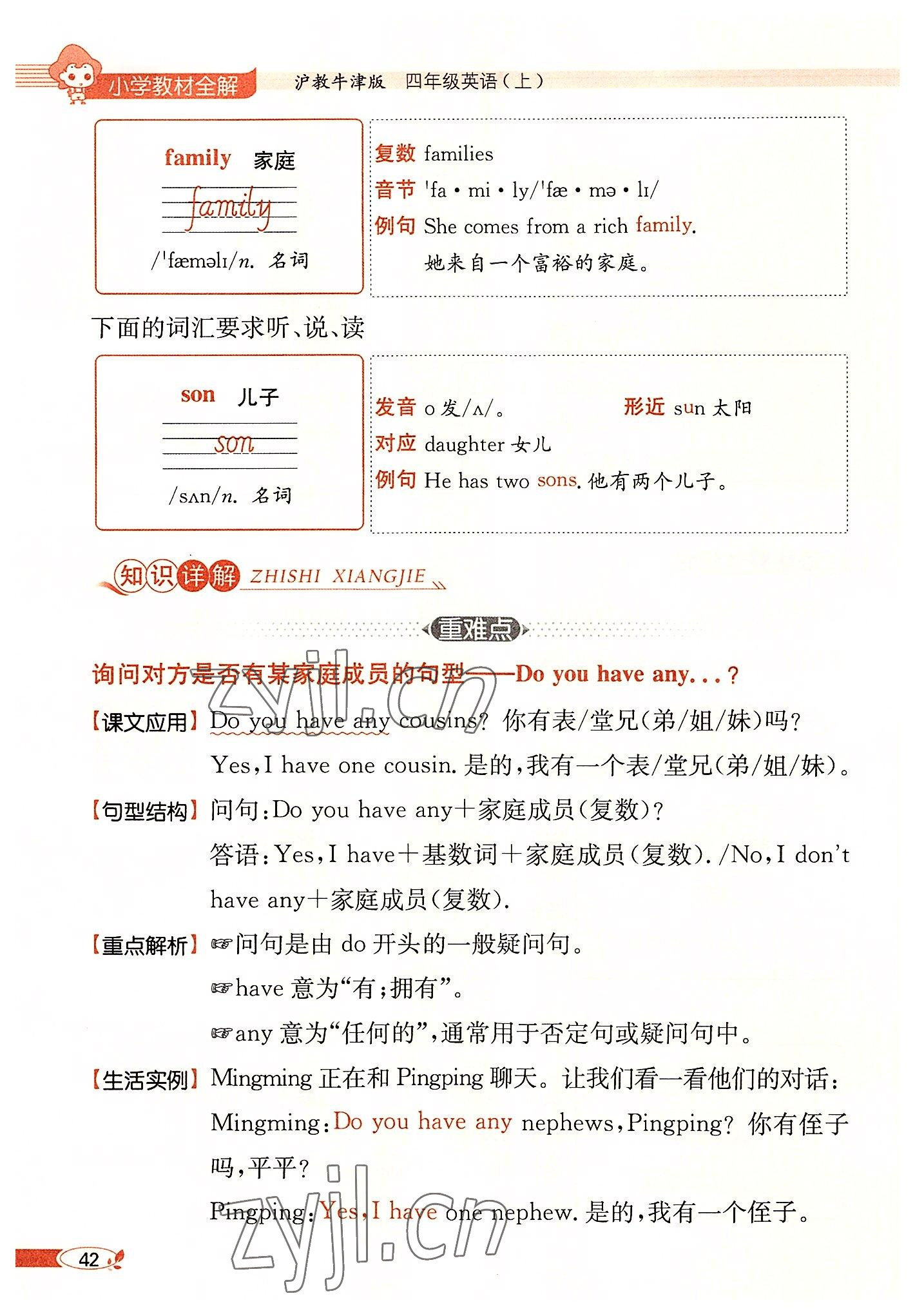 2022年教材課本四年級(jí)英語(yǔ)上冊(cè)滬教版 參考答案第42頁(yè)