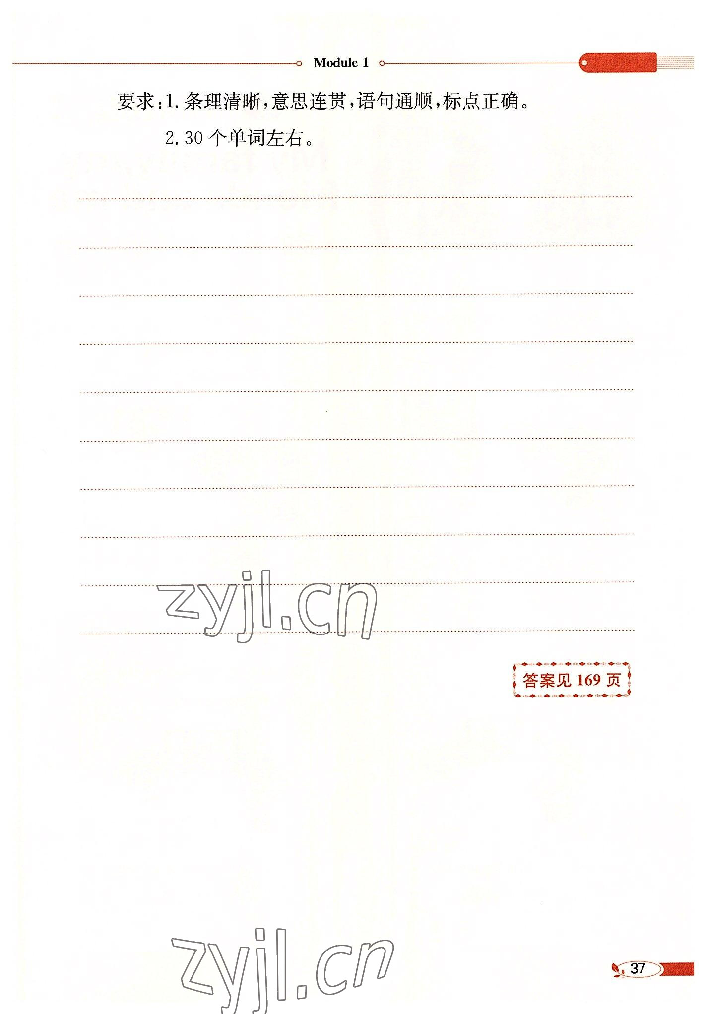 2022年教材課本四年級英語上冊滬教版 參考答案第37頁