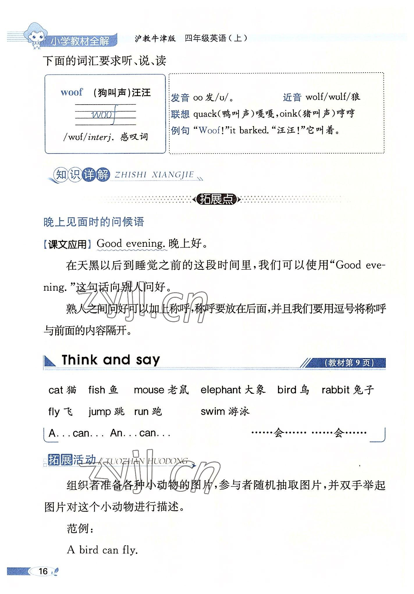 2022年教材課本四年級英語上冊滬教版 參考答案第16頁