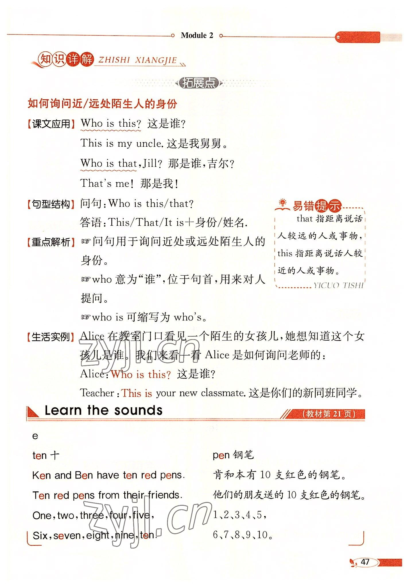 2022年教材課本四年級(jí)英語(yǔ)上冊(cè)滬教版 參考答案第47頁(yè)