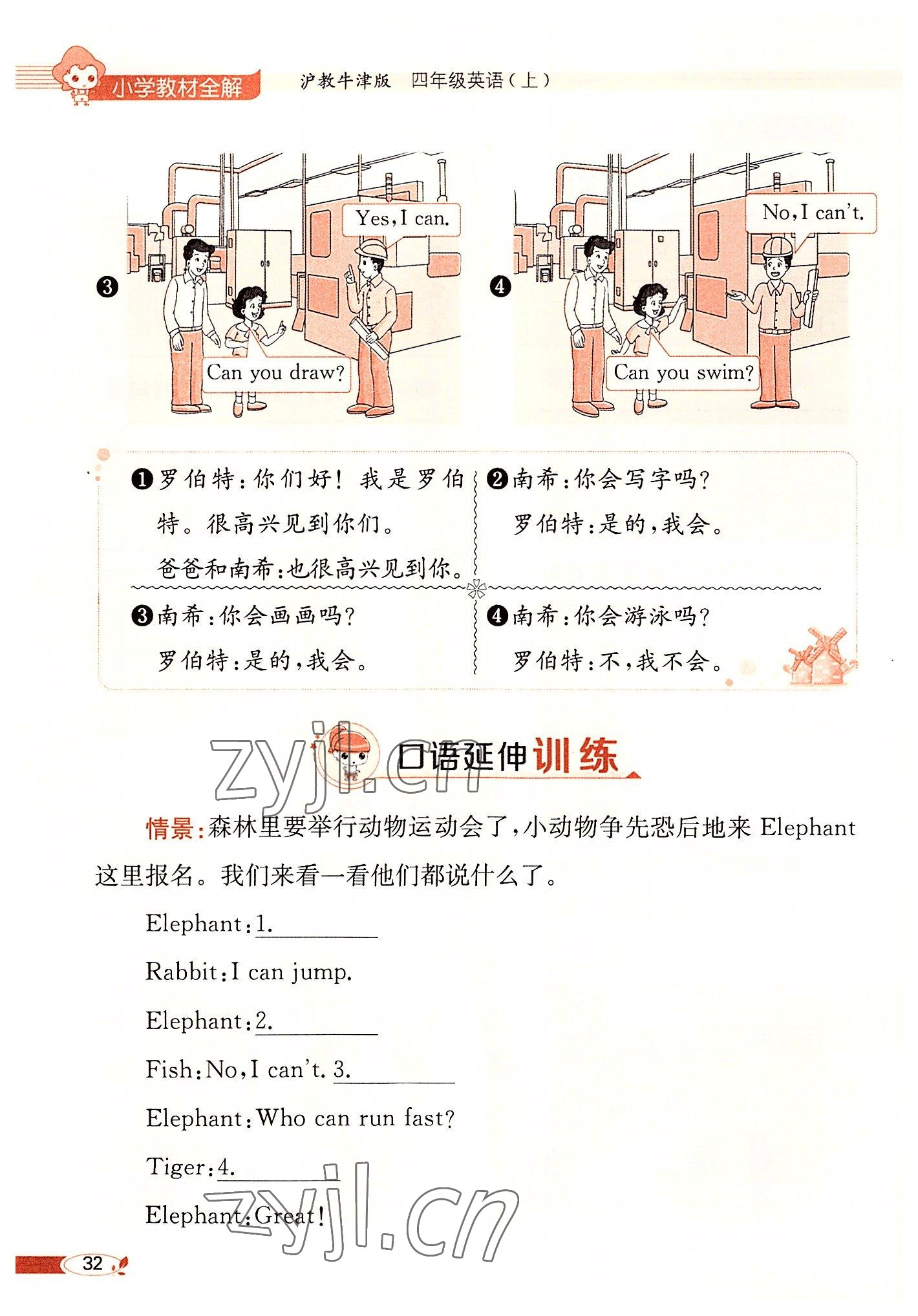 2022年教材課本四年級英語上冊滬教版 參考答案第32頁