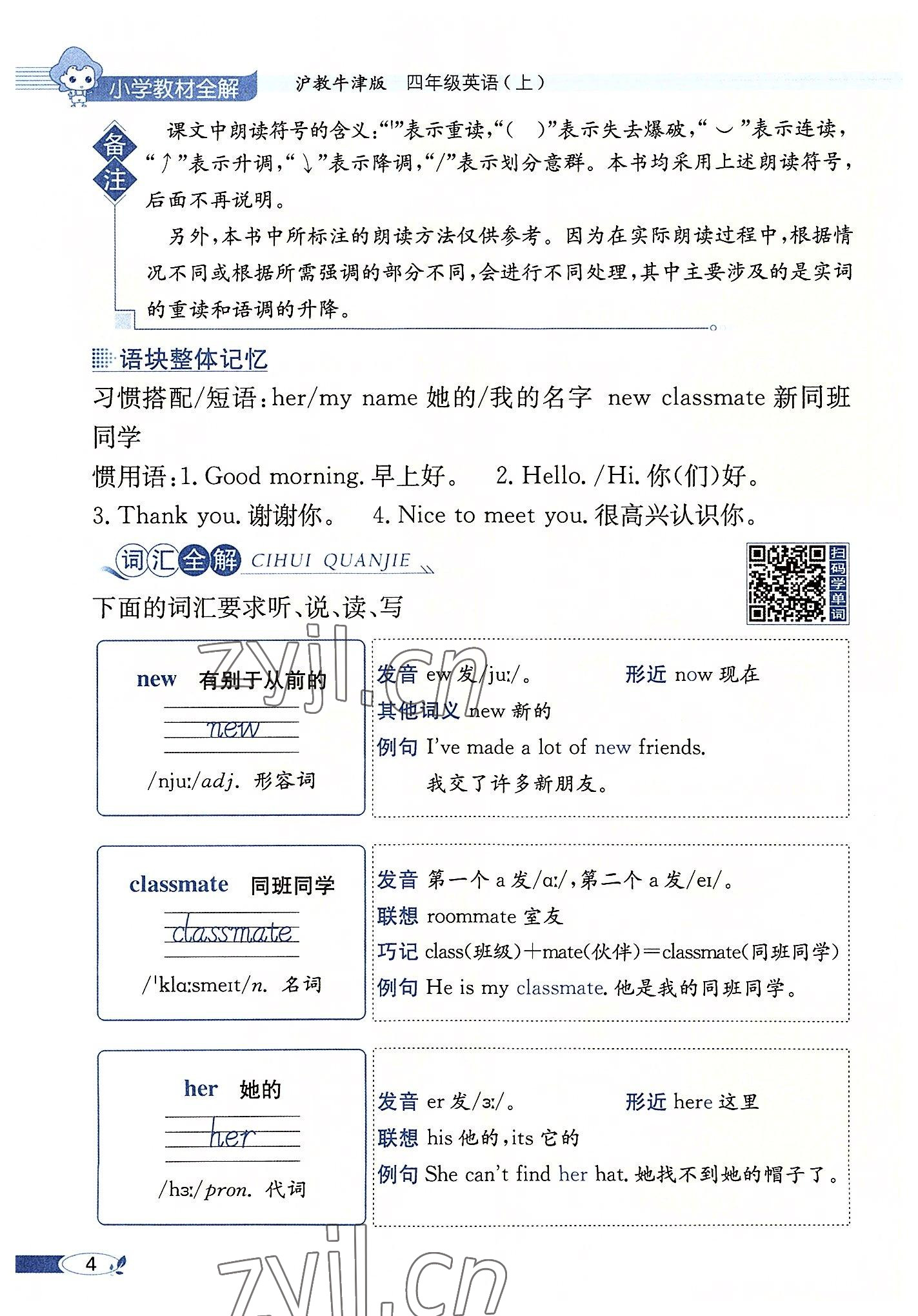 2022年教材課本四年級(jí)英語(yǔ)上冊(cè)滬教版 參考答案第4頁(yè)