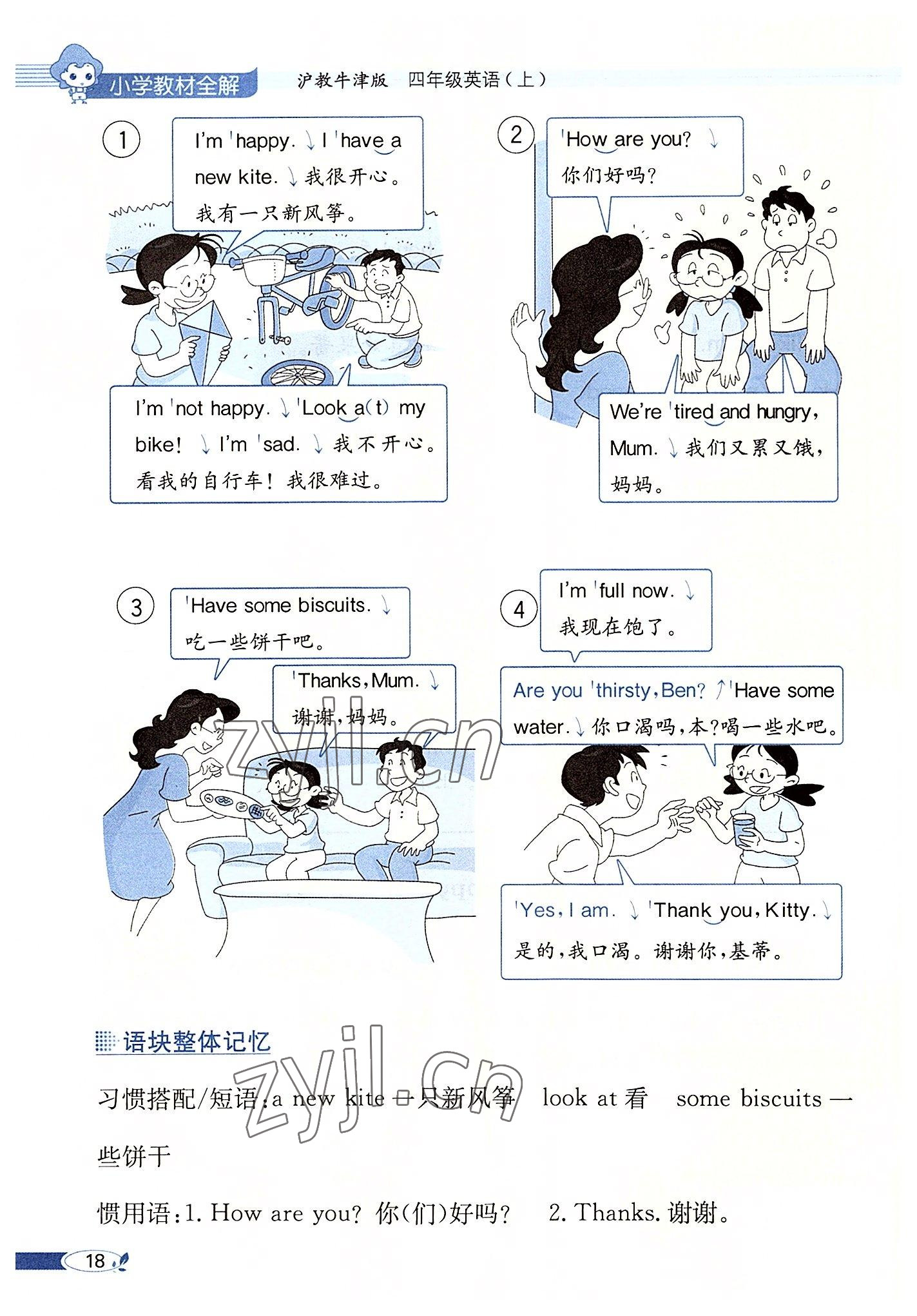 2022年教材課本四年級英語上冊滬教版 參考答案第18頁