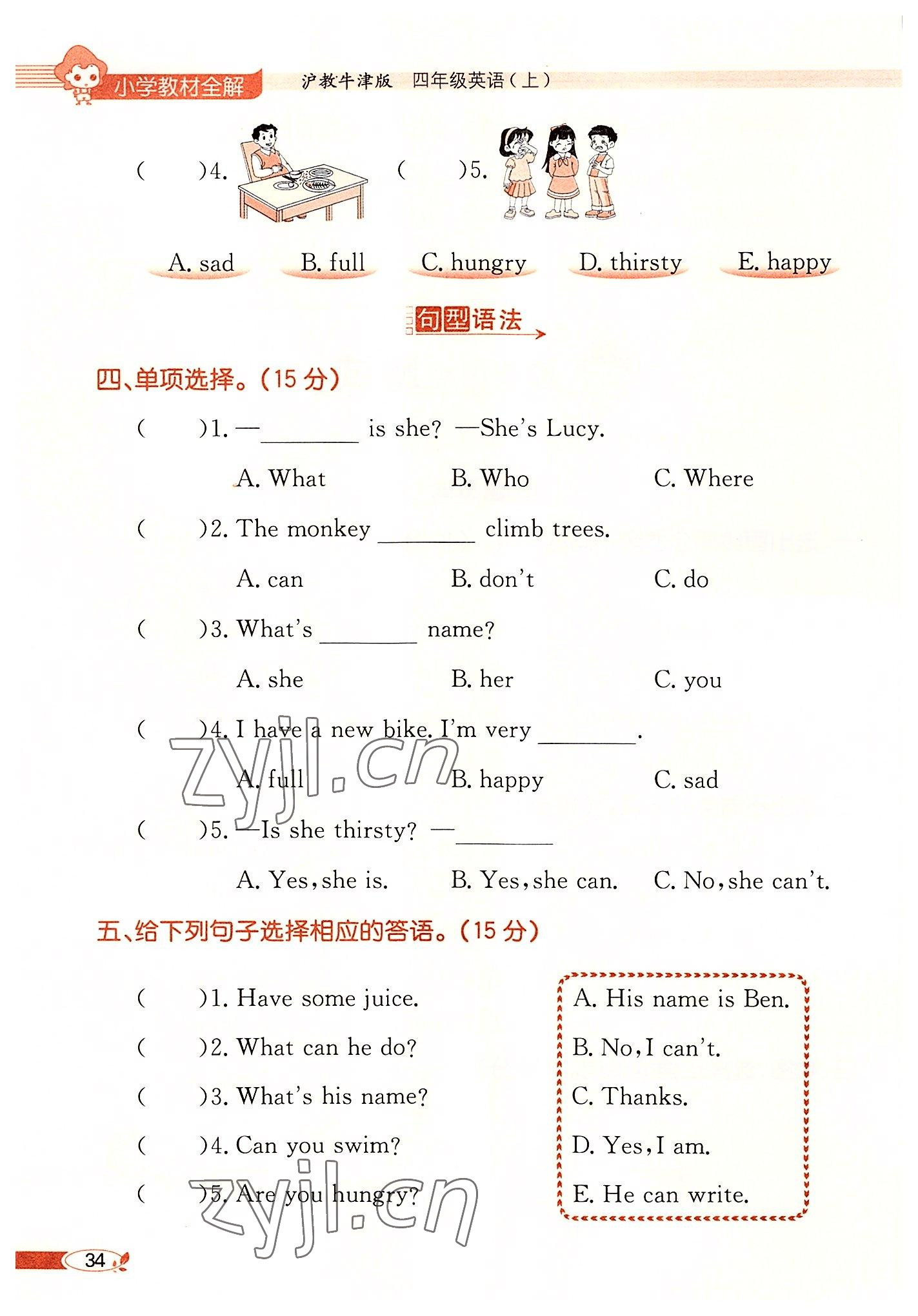 2022年教材課本四年級英語上冊滬教版 參考答案第34頁