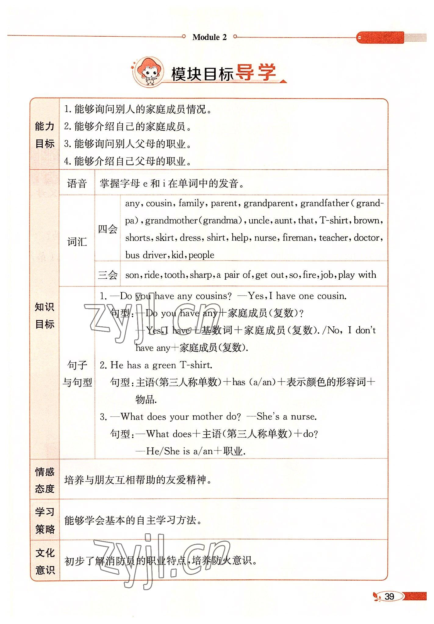 2022年教材課本四年級英語上冊滬教版 參考答案第39頁