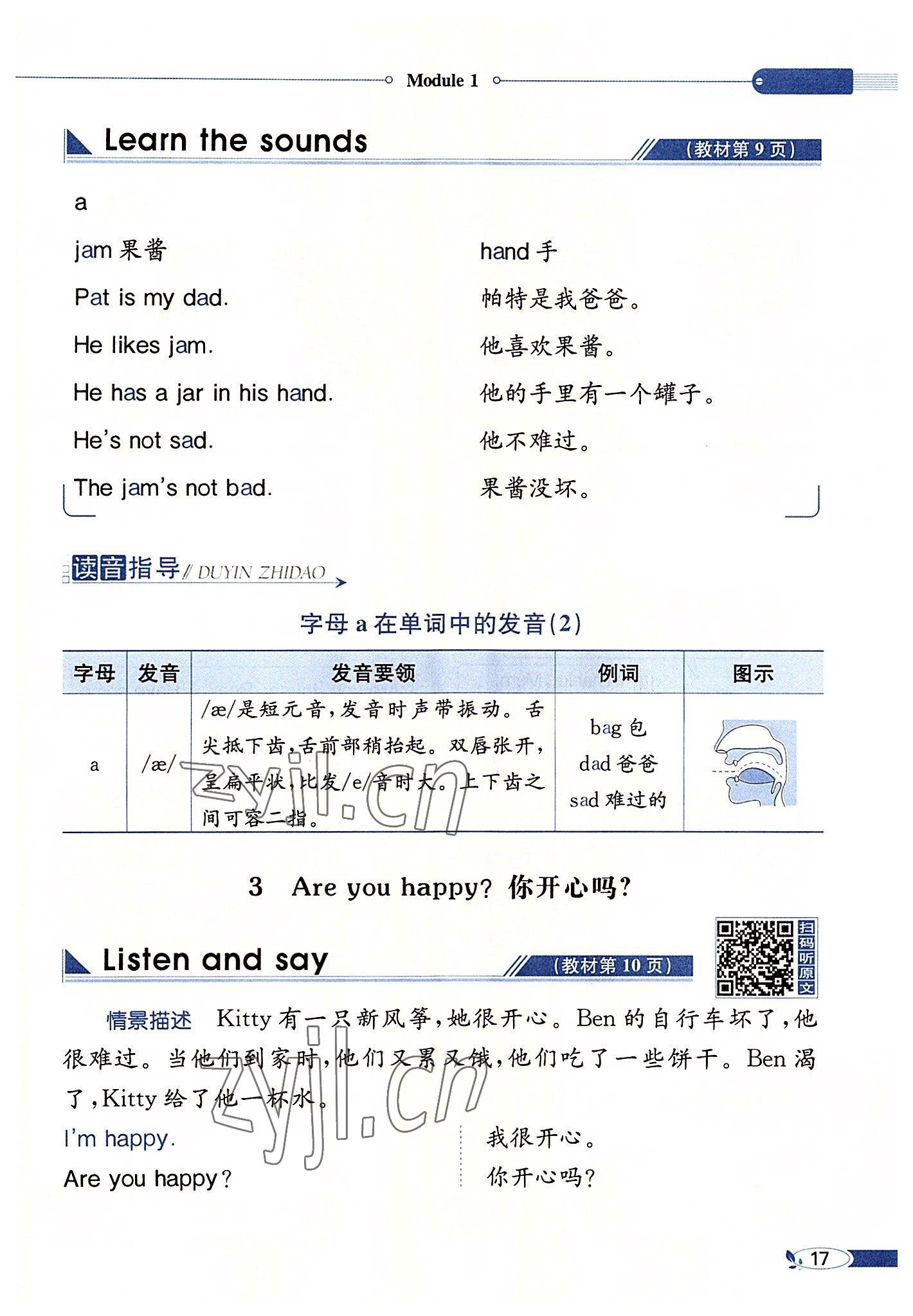 2022年教材課本四年級英語上冊滬教版 參考答案第17頁