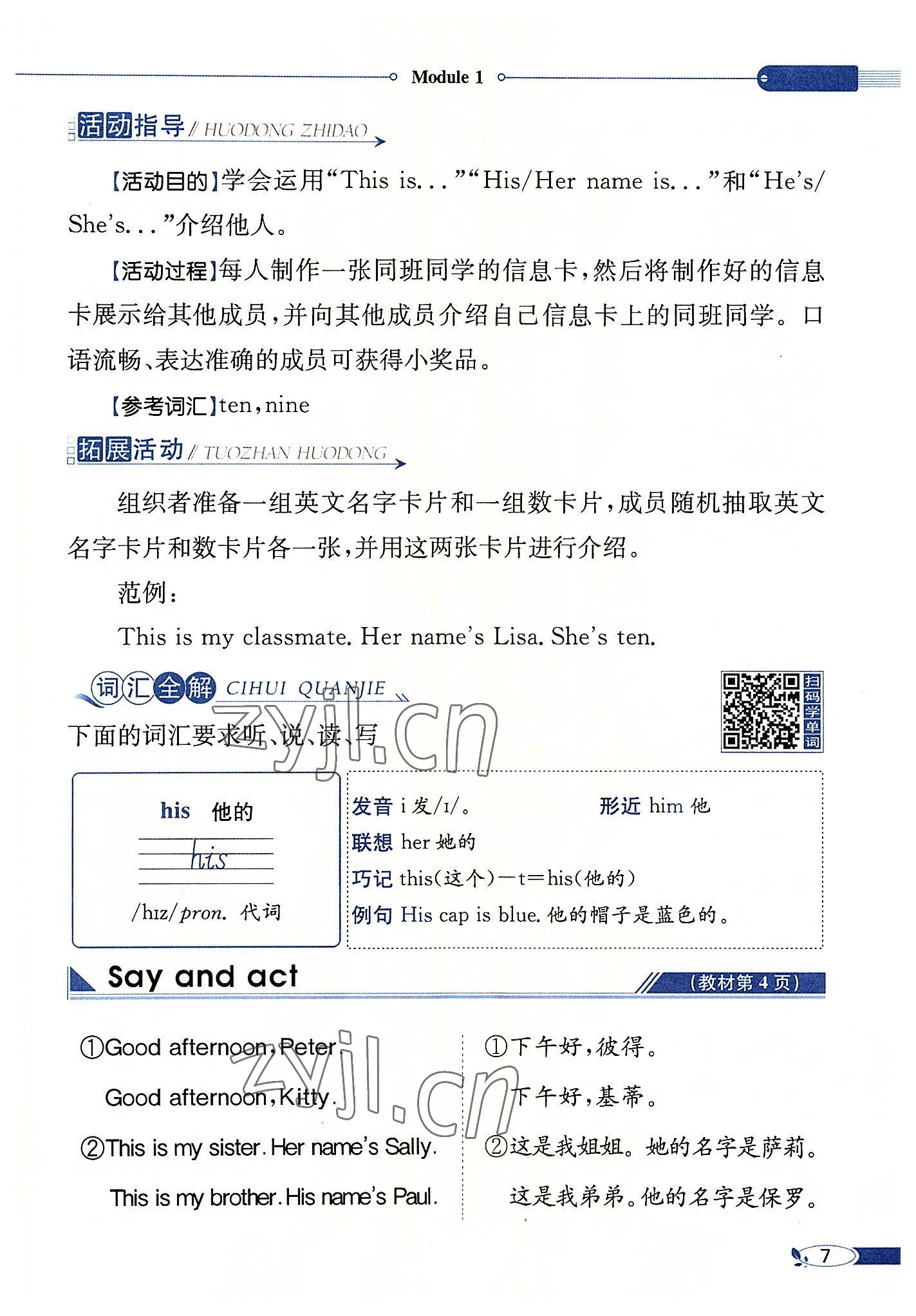 2022年教材課本四年級英語上冊滬教版 參考答案第7頁