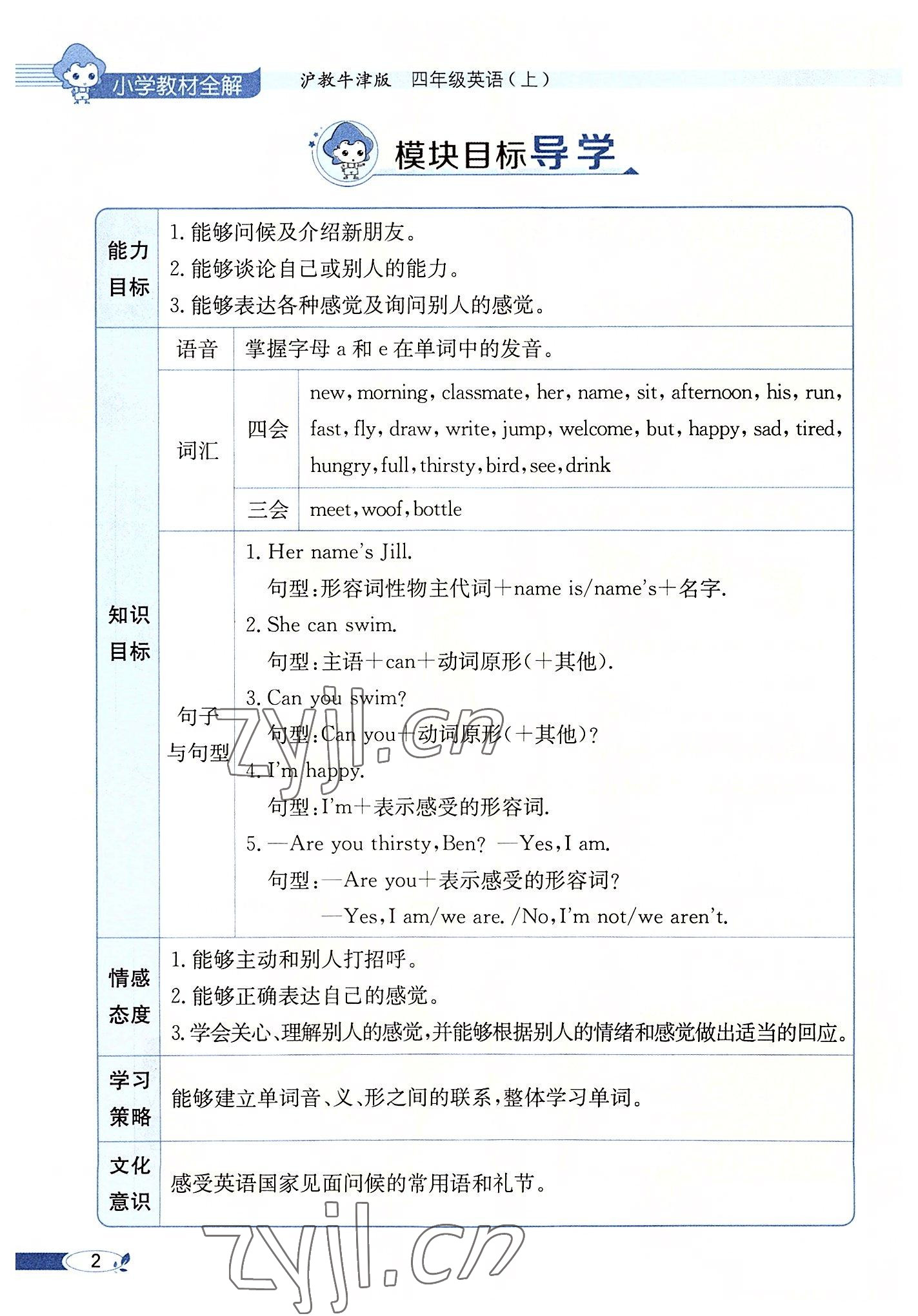 2022年教材课本四年级英语上册沪教版 参考答案第2页