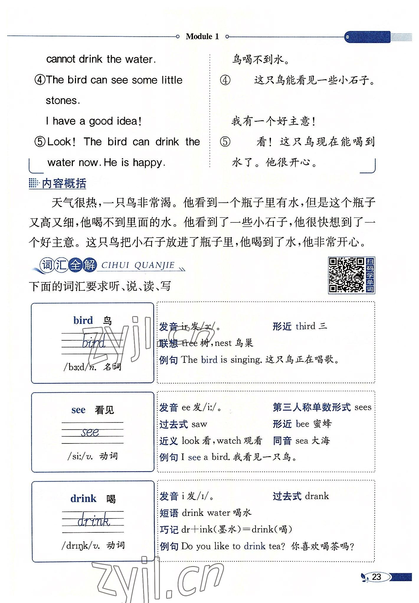 2022年教材課本四年級英語上冊滬教版 參考答案第23頁