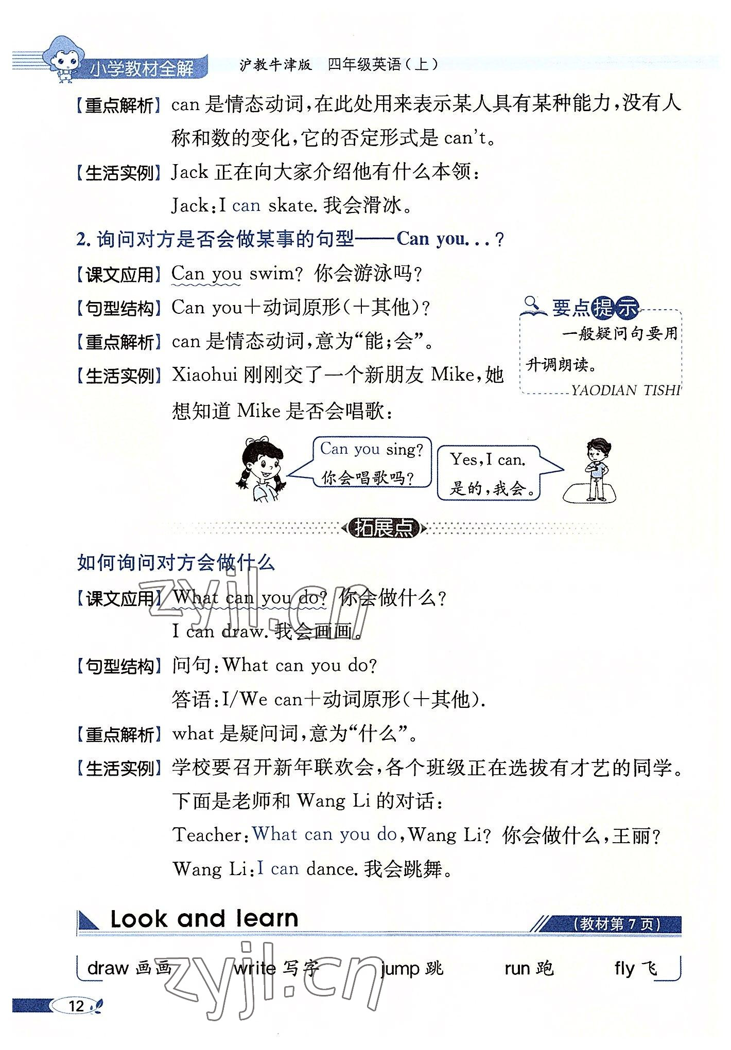 2022年教材課本四年級英語上冊滬教版 參考答案第12頁