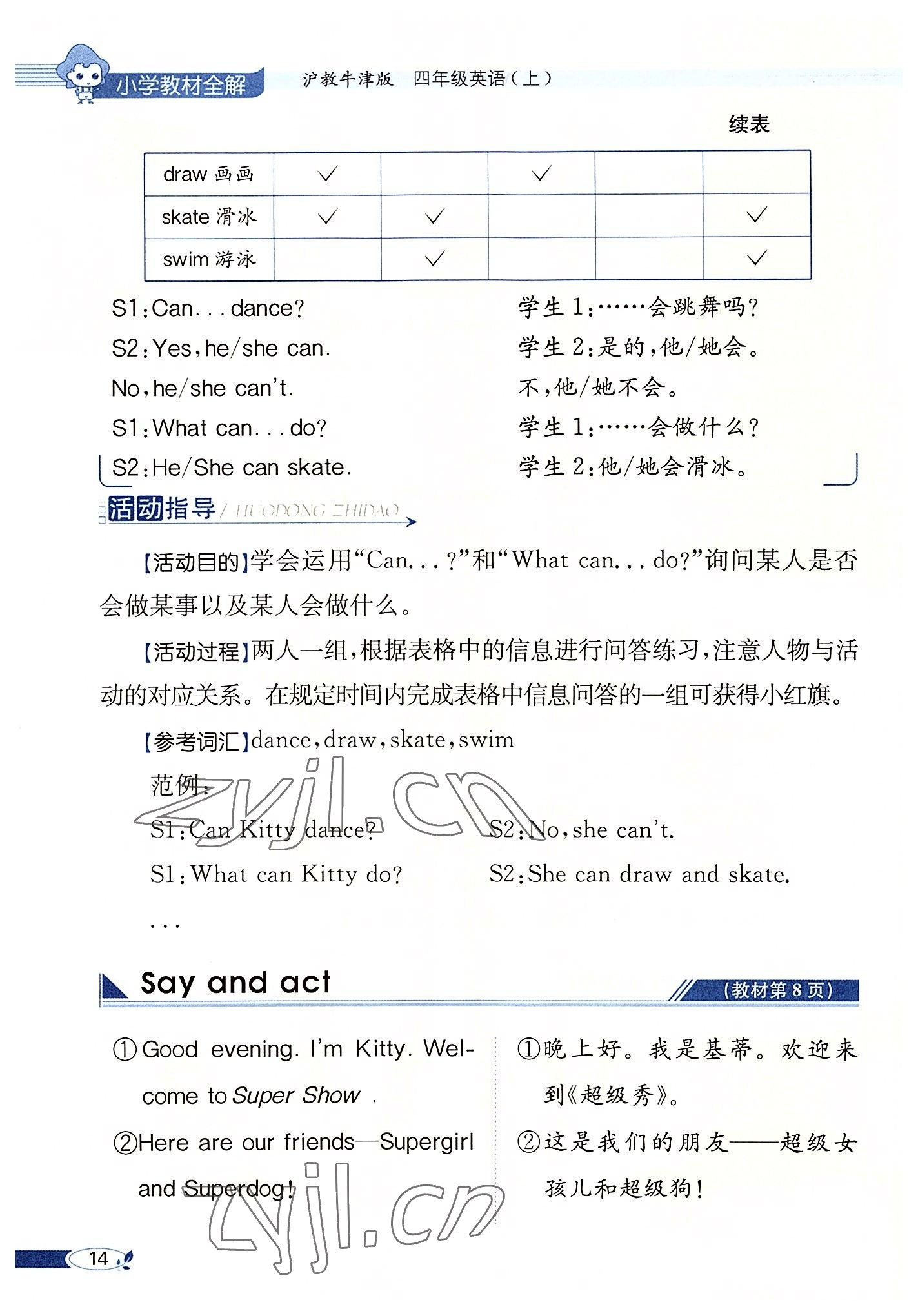 2022年教材課本四年級(jí)英語(yǔ)上冊(cè)滬教版 參考答案第14頁(yè)
