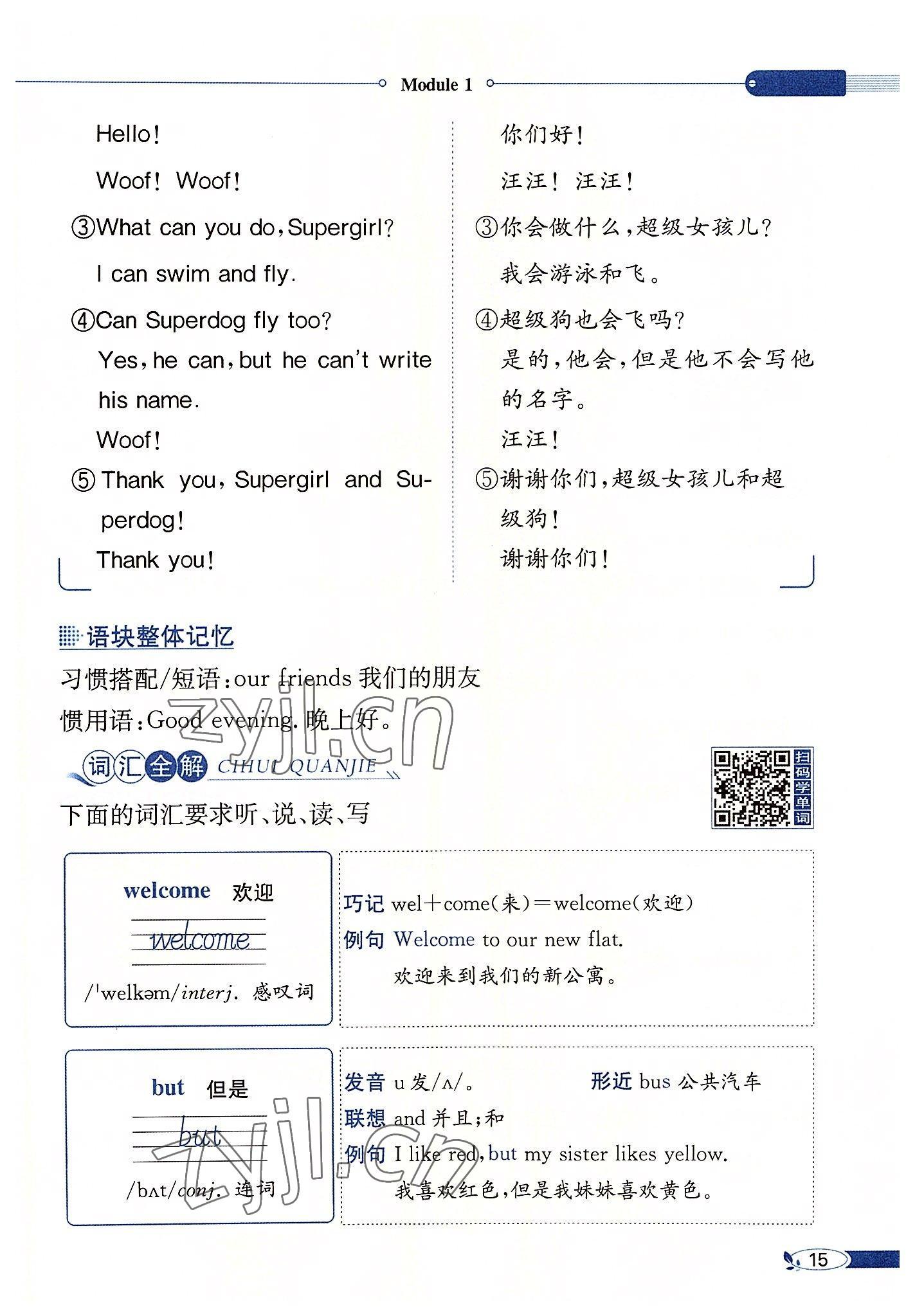 2022年教材課本四年級(jí)英語(yǔ)上冊(cè)滬教版 參考答案第15頁(yè)