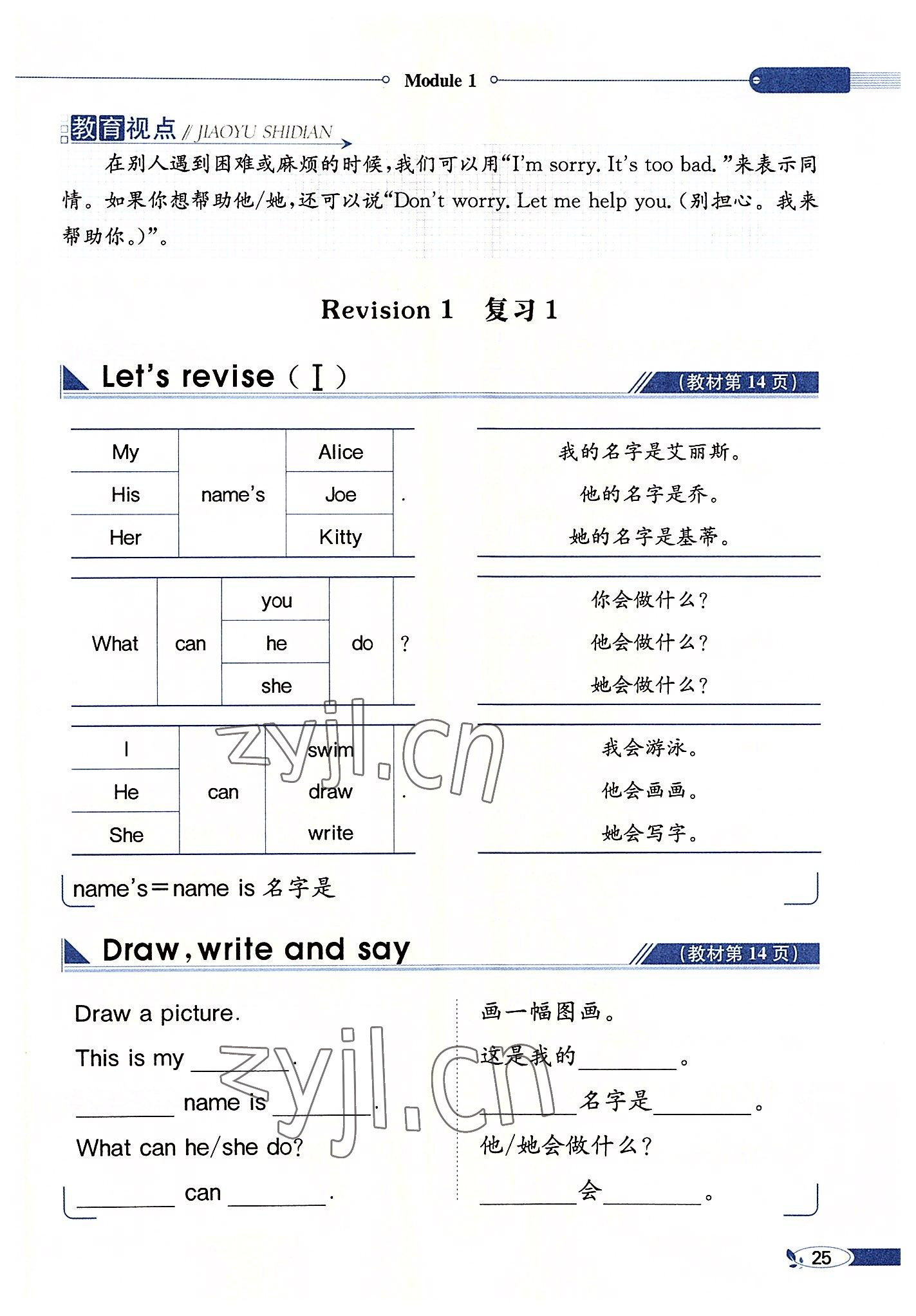 2022年教材課本四年級英語上冊滬教版 參考答案第25頁