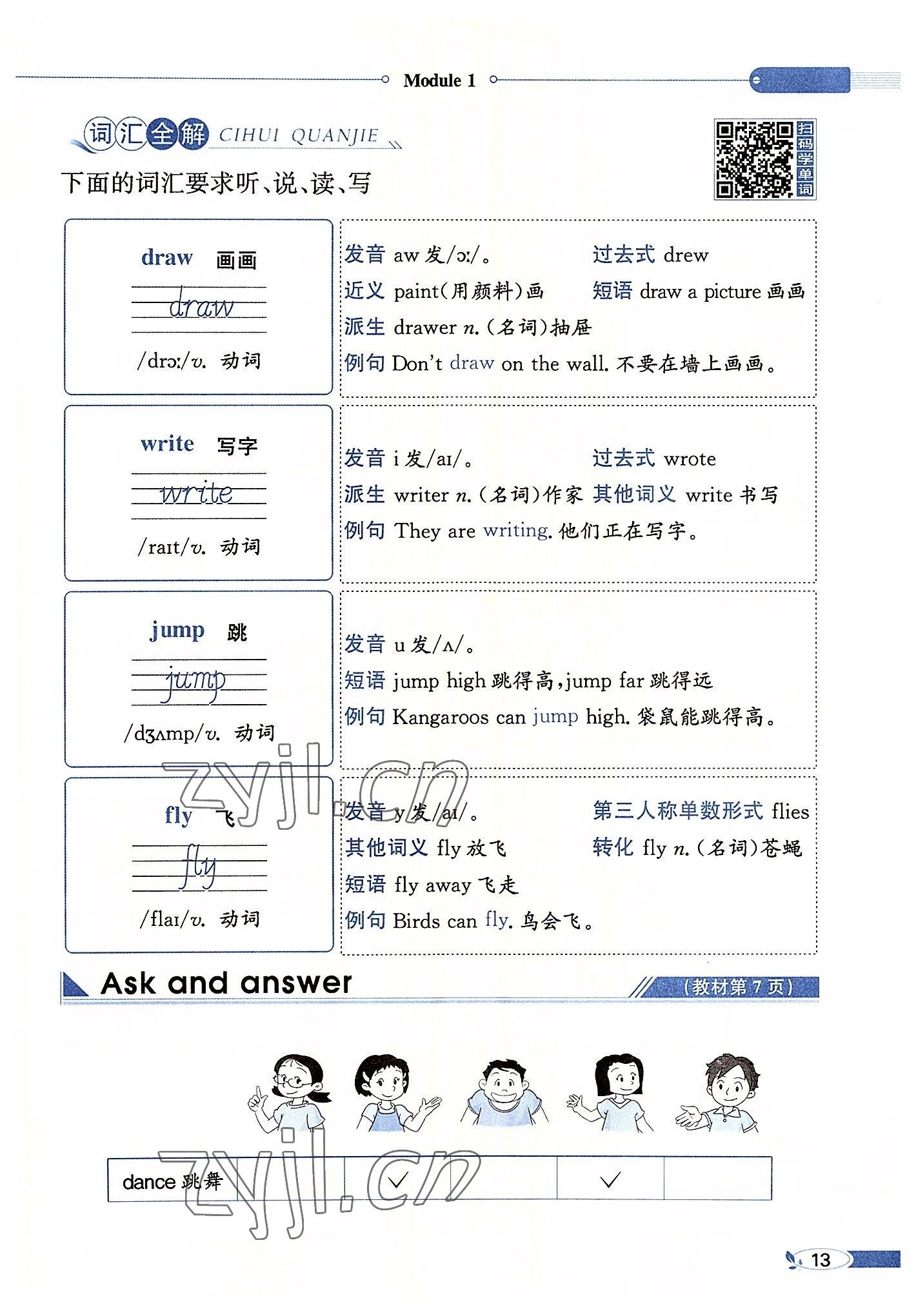 2022年教材課本四年級英語上冊滬教版 參考答案第13頁