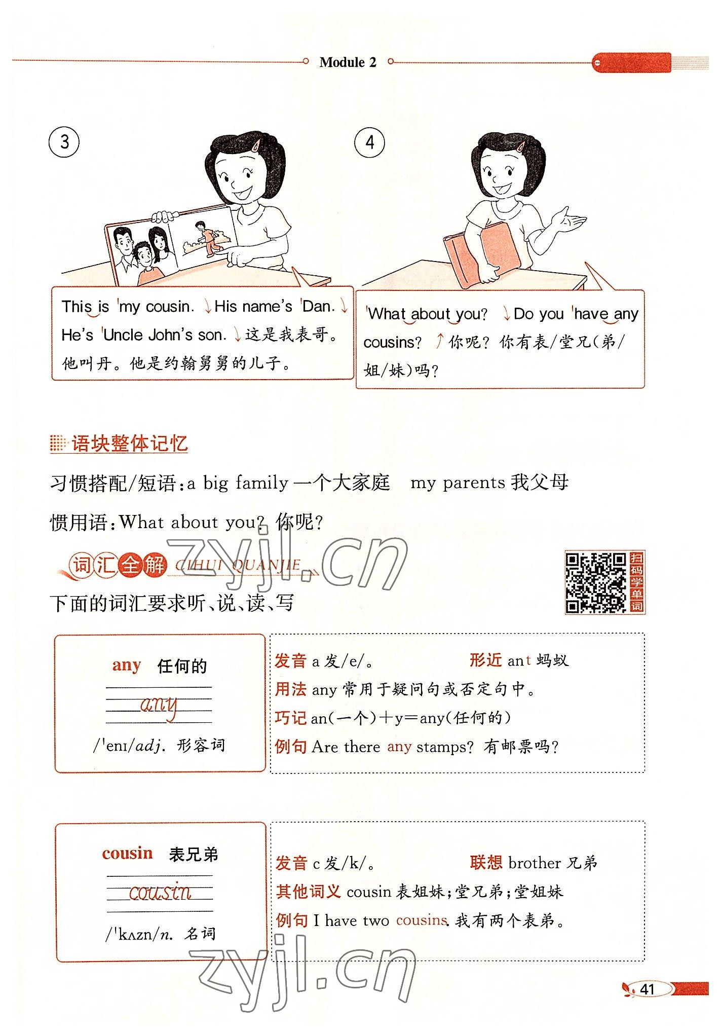 2022年教材課本四年級英語上冊滬教版 參考答案第41頁