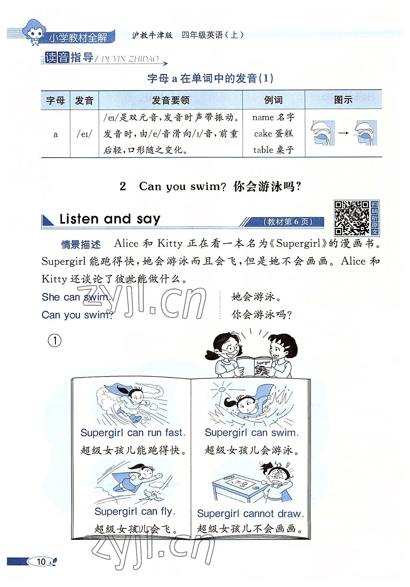 2022年教材課本四年級(jí)英語(yǔ)上冊(cè)滬教版 參考答案第10頁(yè)