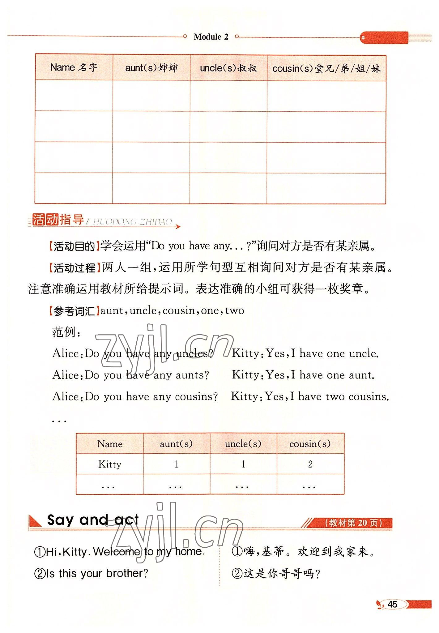 2022年教材課本四年級英語上冊滬教版 參考答案第45頁