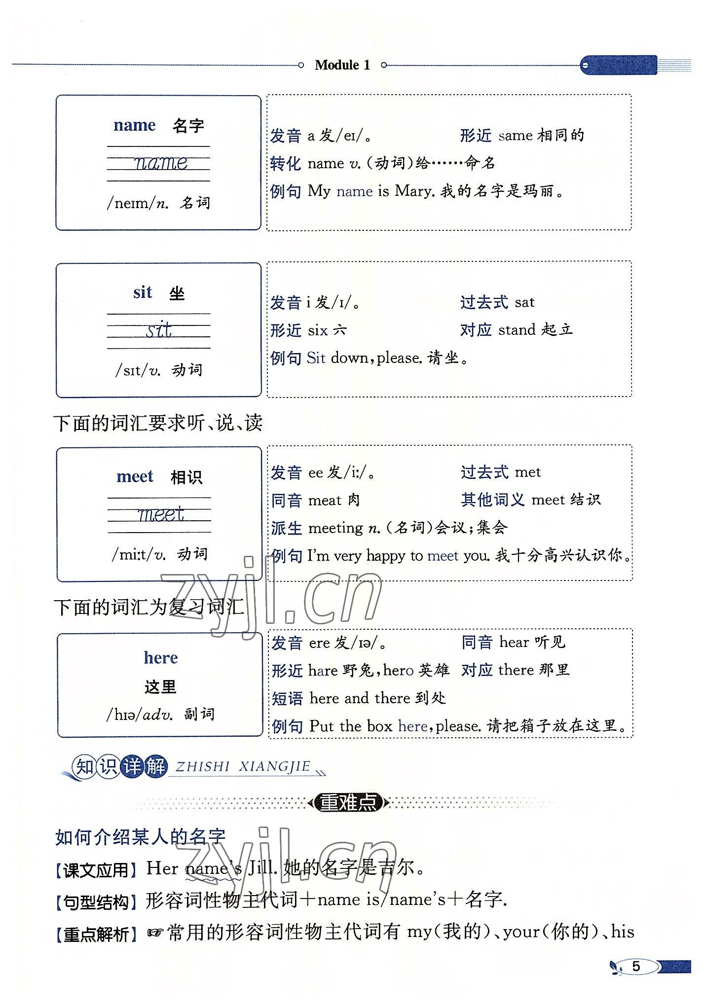 2022年教材課本四年級英語上冊滬教版 參考答案第5頁
