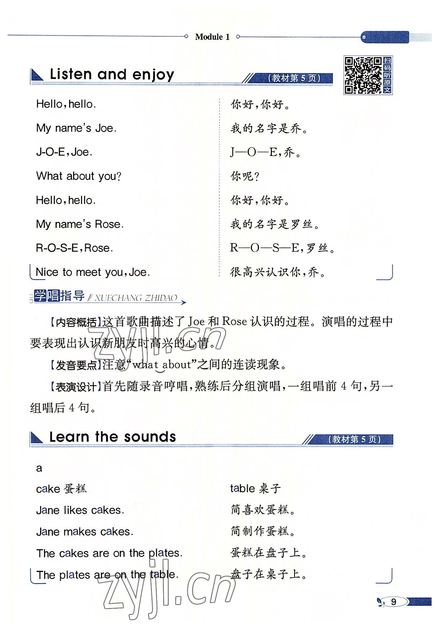 2022年教材課本四年級英語上冊滬教版 參考答案第9頁