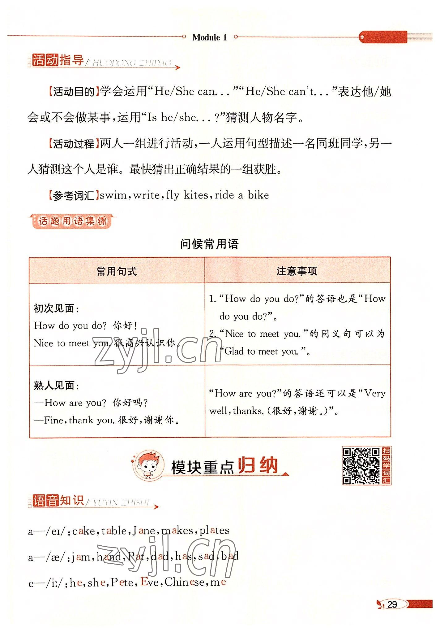 2022年教材課本四年級(jí)英語上冊(cè)滬教版 參考答案第29頁
