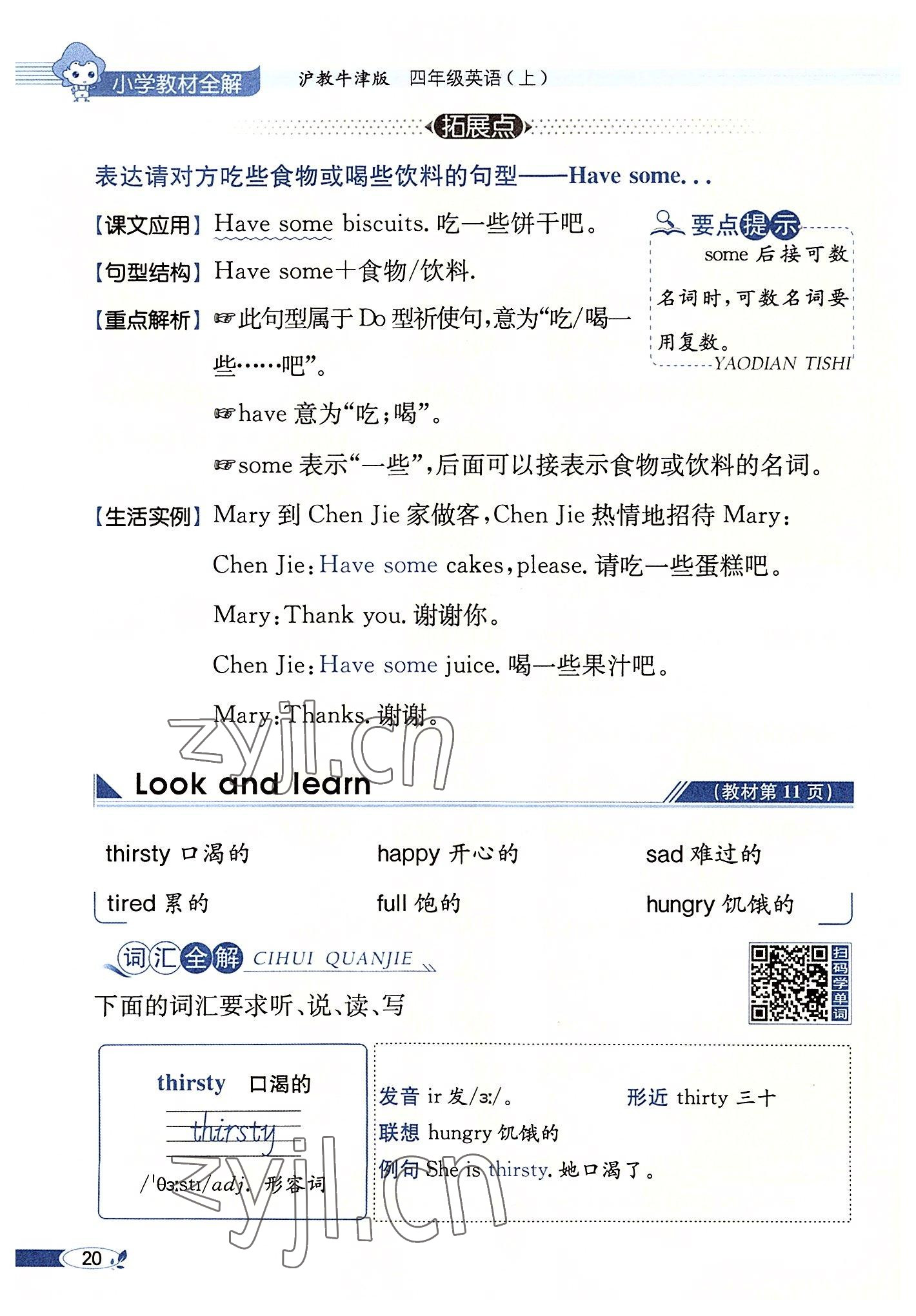 2022年教材課本四年級英語上冊滬教版 參考答案第20頁