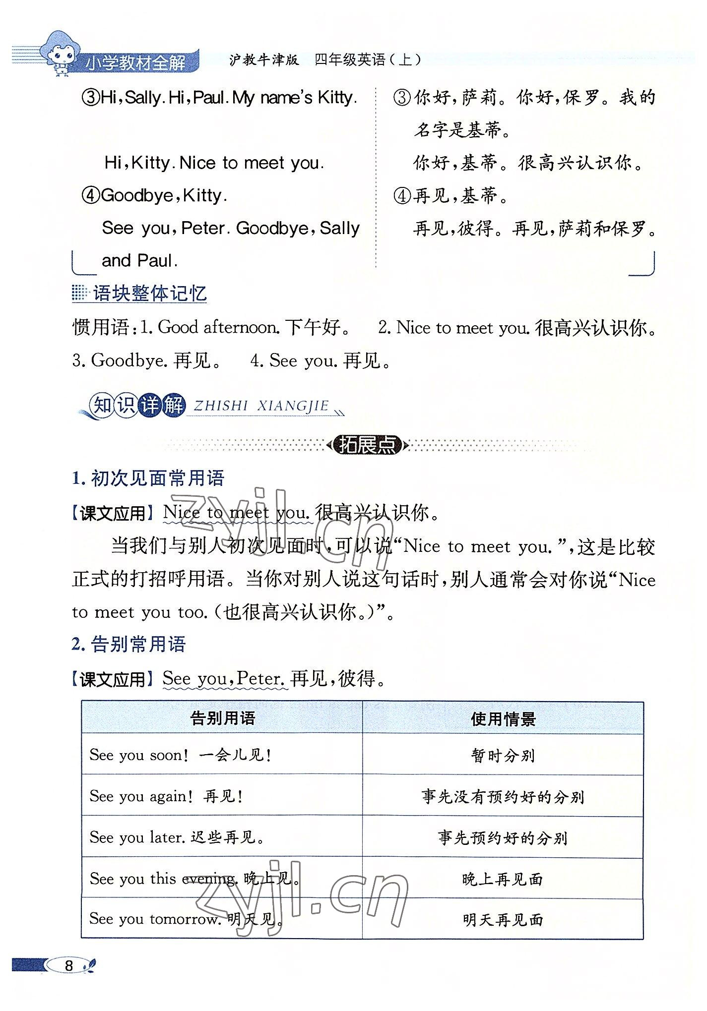 2022年教材課本四年級(jí)英語(yǔ)上冊(cè)滬教版 參考答案第8頁(yè)