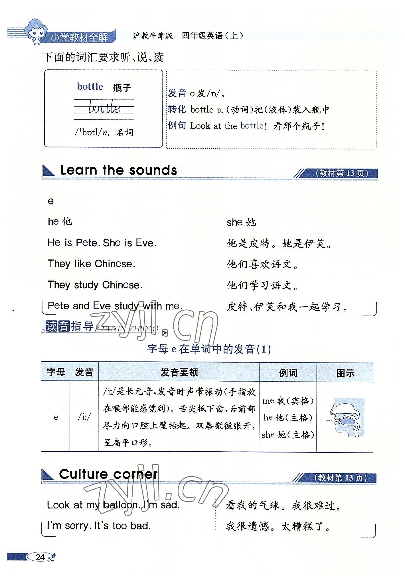 2022年教材課本四年級(jí)英語上冊(cè)滬教版 參考答案第24頁
