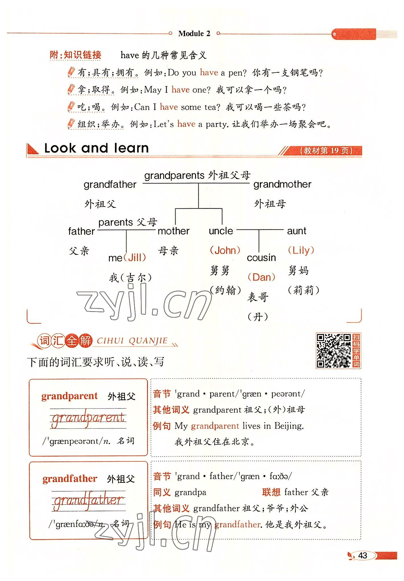 2022年教材課本四年級英語上冊滬教版 參考答案第43頁