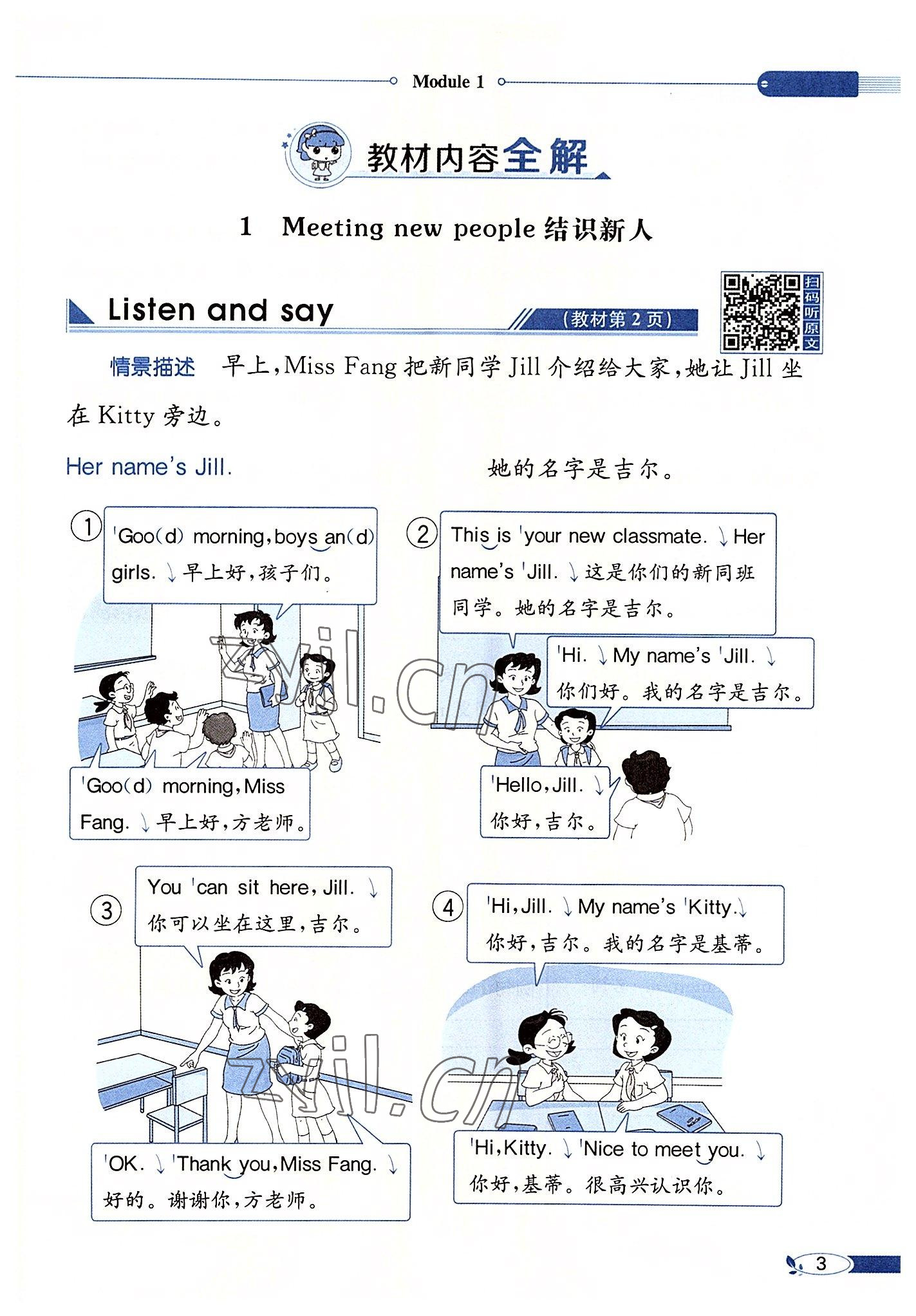 2022年教材課本四年級(jí)英語(yǔ)上冊(cè)滬教版 參考答案第3頁(yè)