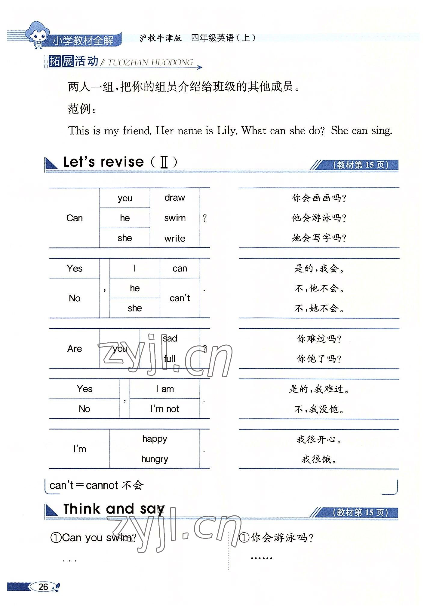 2022年教材課本四年級英語上冊滬教版 參考答案第26頁