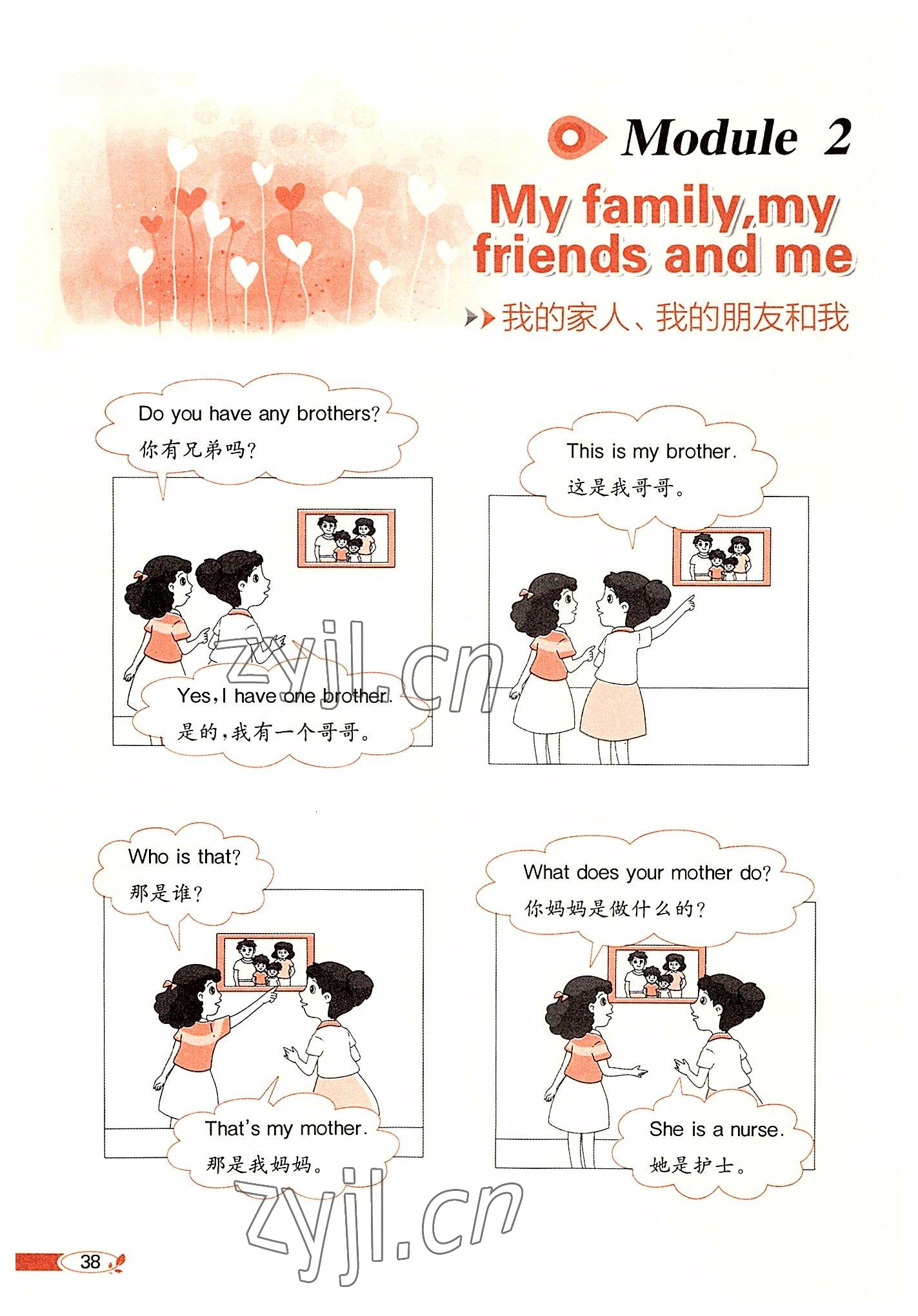 2022年教材課本四年級(jí)英語上冊滬教版 參考答案第38頁