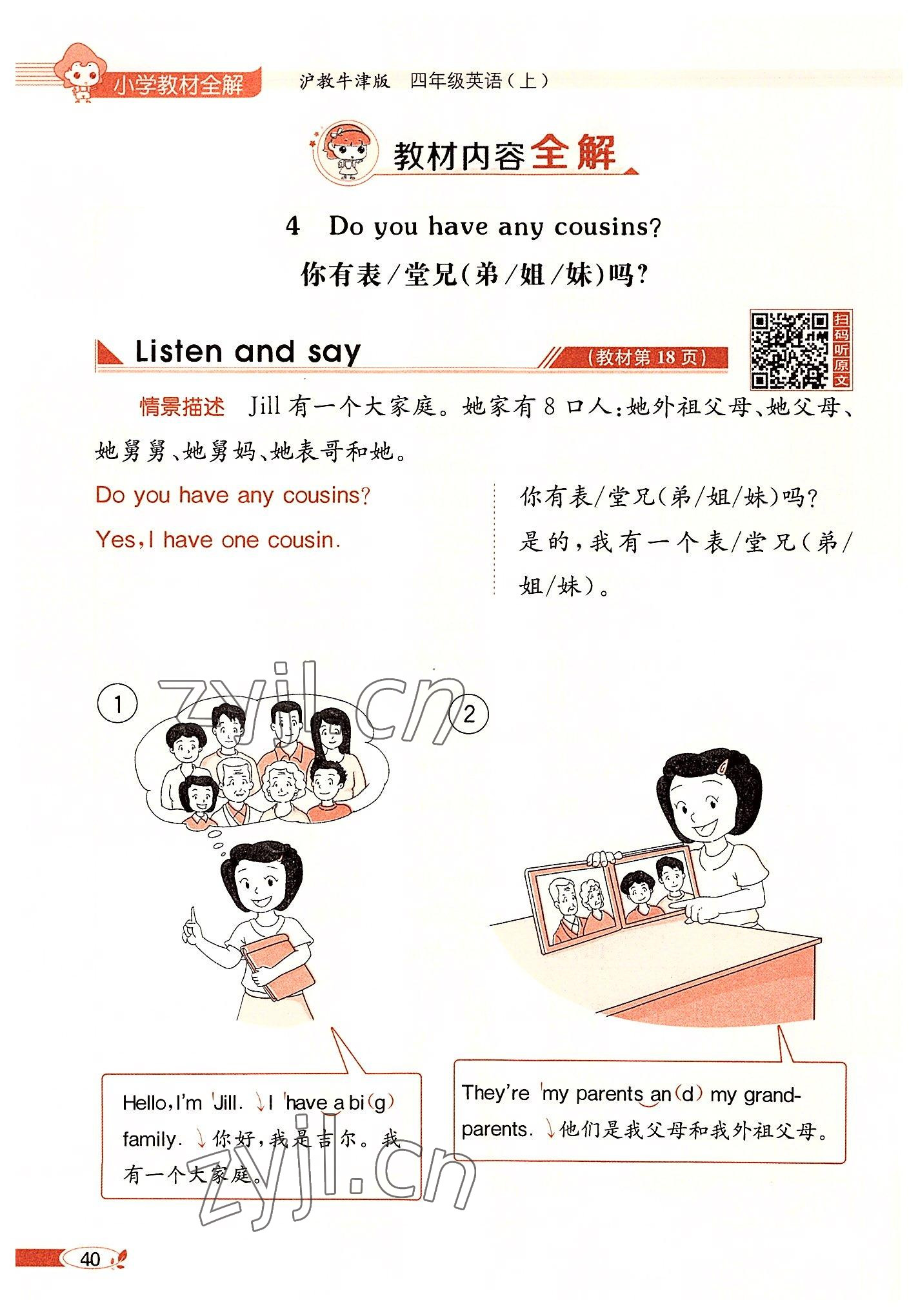 2022年教材課本四年級(jí)英語(yǔ)上冊(cè)滬教版 參考答案第40頁(yè)