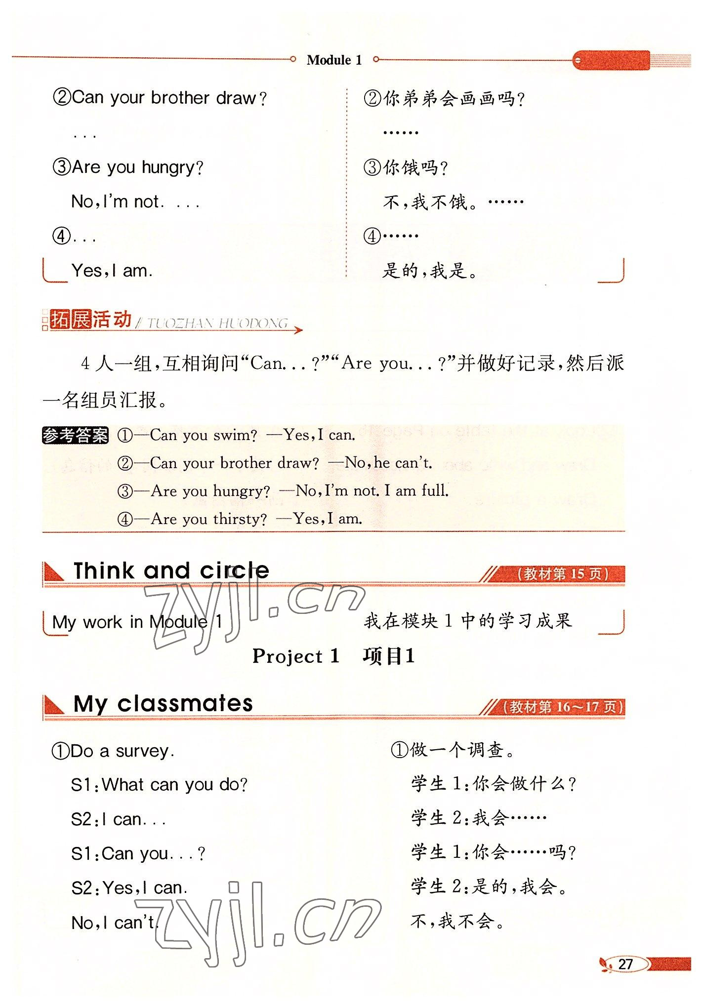 2022年教材課本四年級英語上冊滬教版 參考答案第27頁