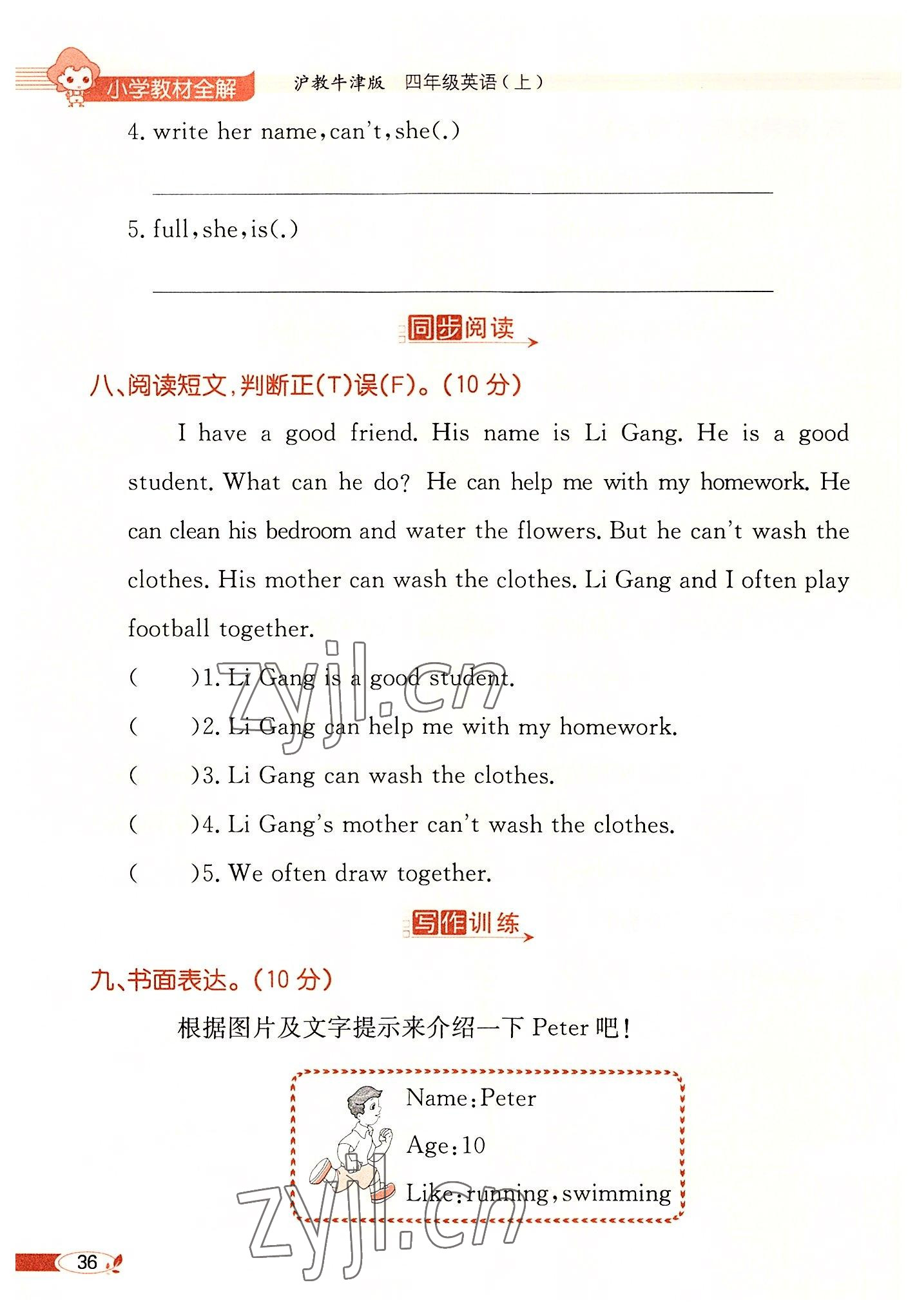 2022年教材課本四年級英語上冊滬教版 參考答案第36頁
