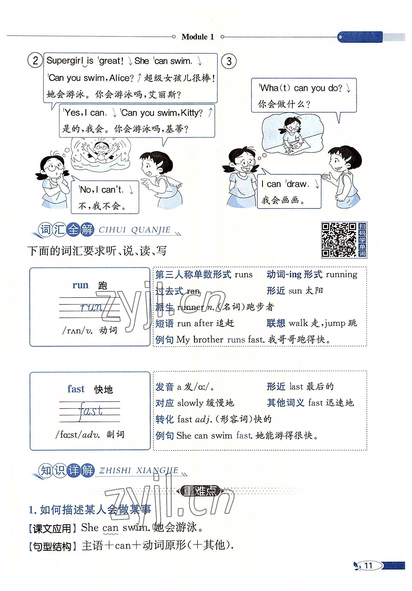 2022年教材課本四年級英語上冊滬教版 參考答案第11頁