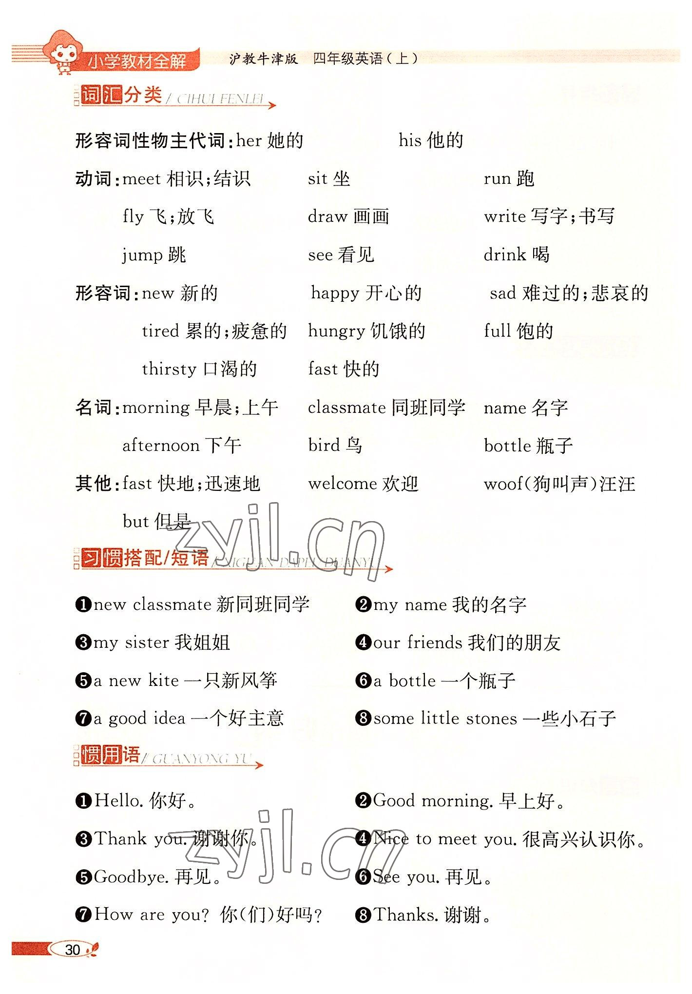 2022年教材課本四年級英語上冊滬教版 參考答案第30頁