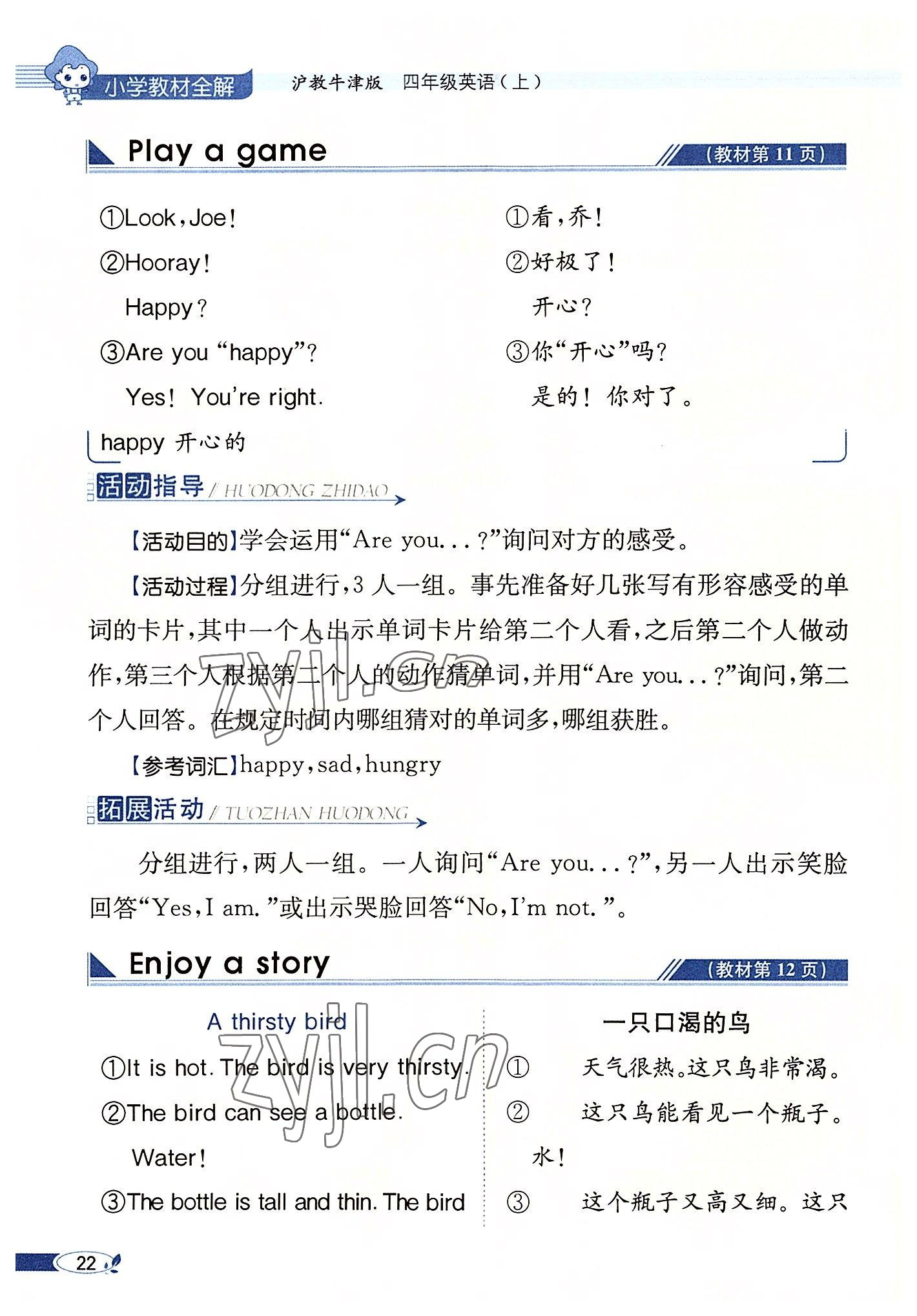 2022年教材課本四年級英語上冊滬教版 參考答案第22頁