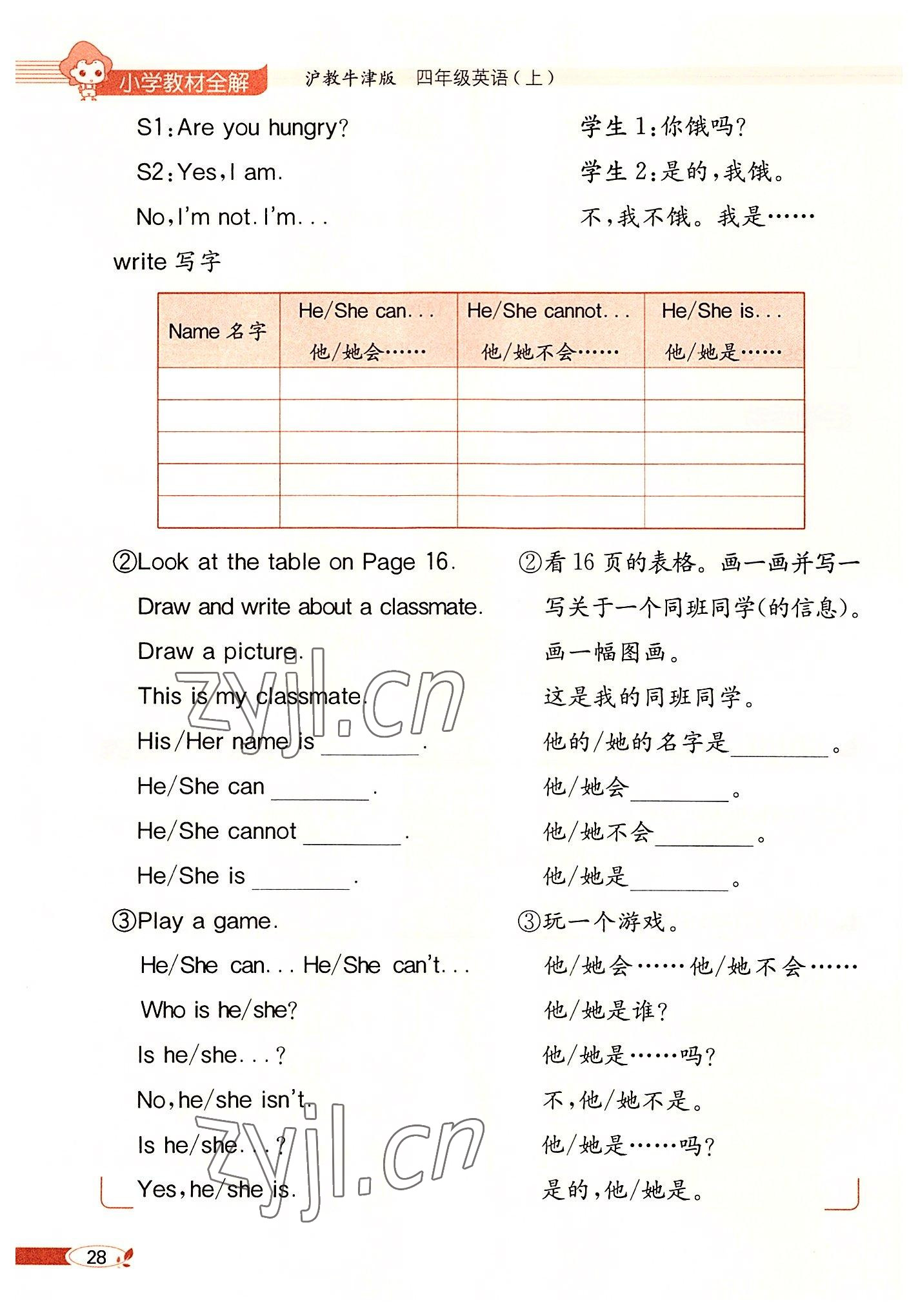 2022年教材課本四年級(jí)英語(yǔ)上冊(cè)滬教版 參考答案第28頁(yè)