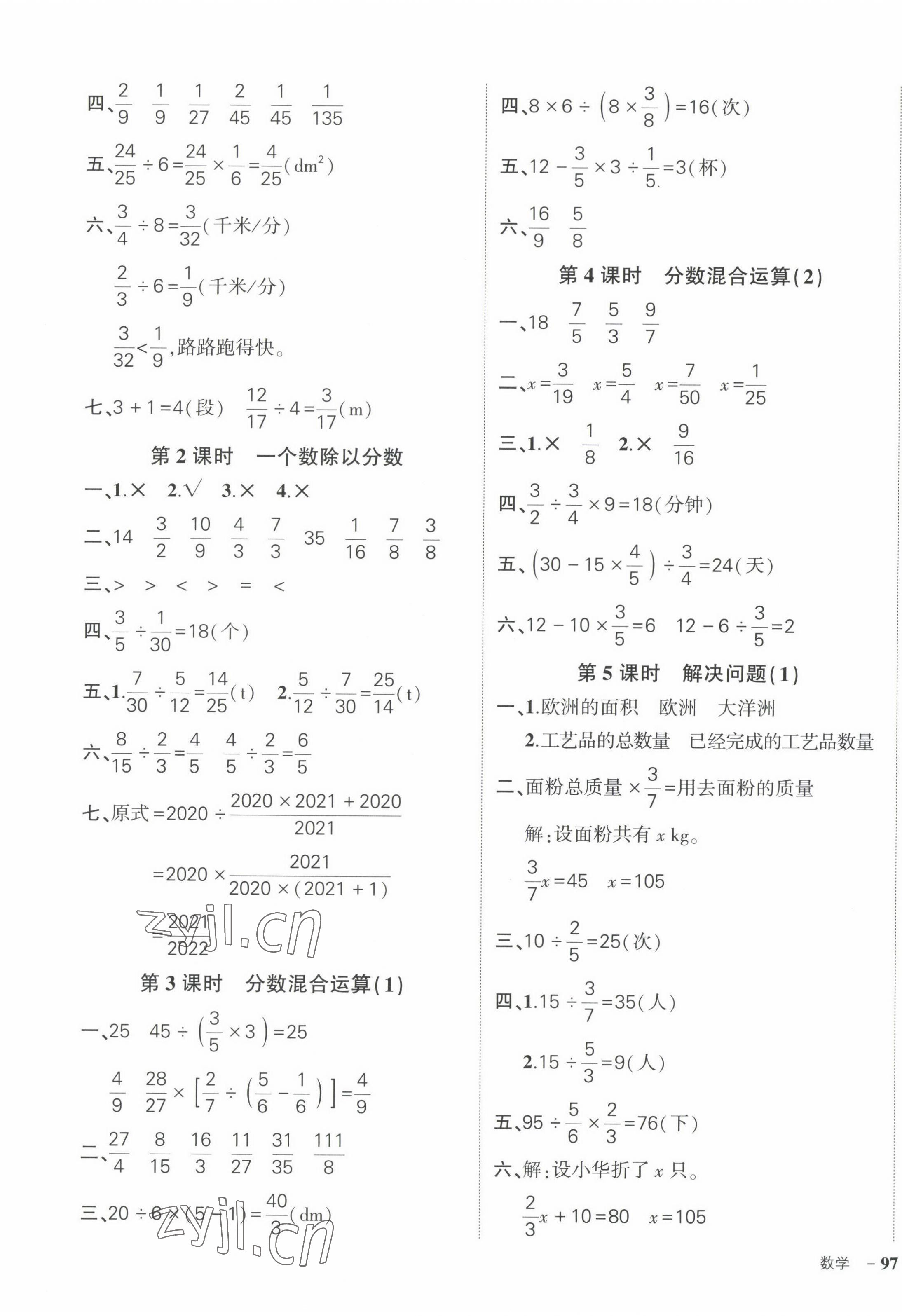 2022年?duì)钤刹怕穭?chuàng)優(yōu)作業(yè)100分六年級(jí)數(shù)學(xué)上冊(cè)人教版浙江專版 第5頁(yè)