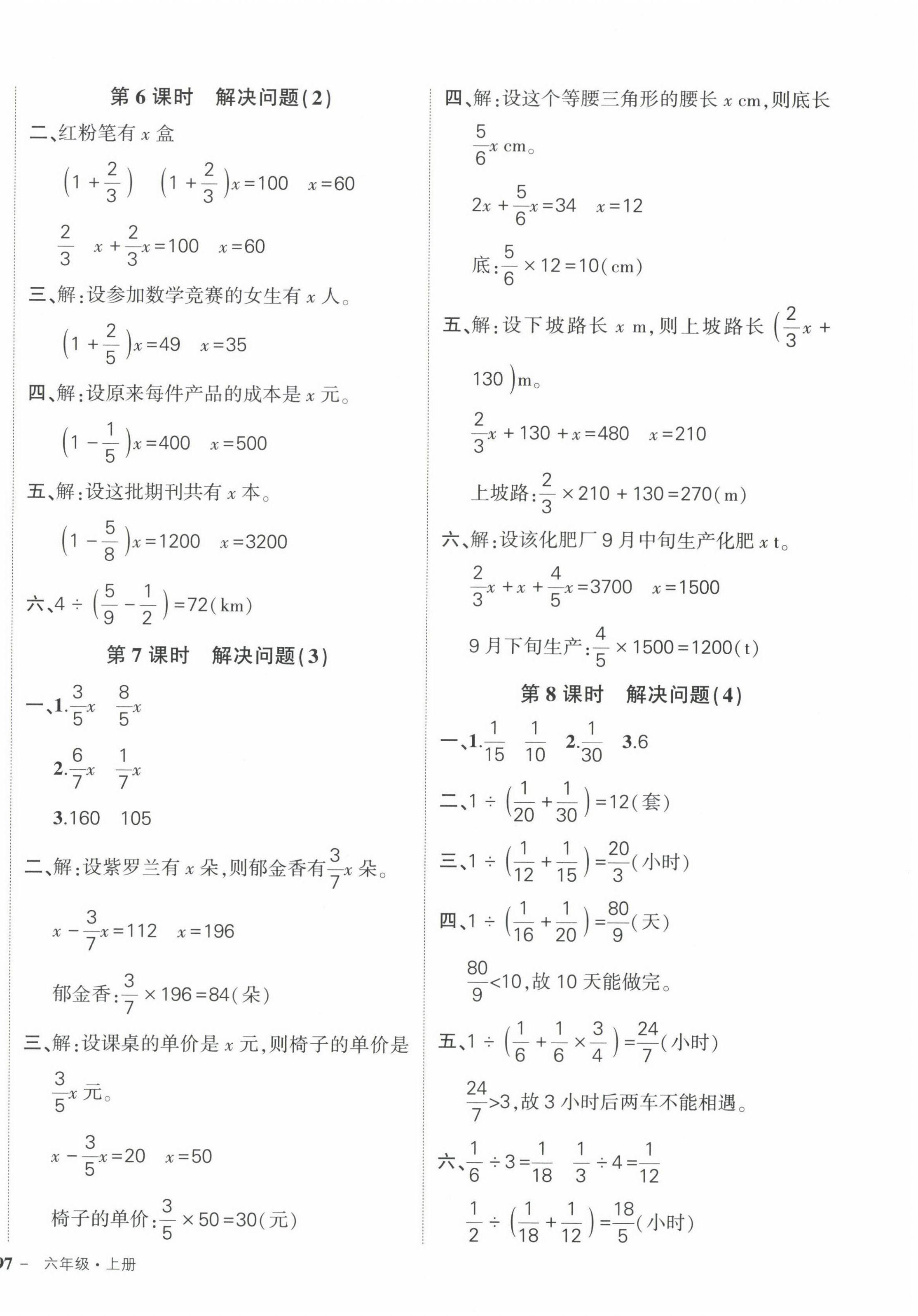 2022年狀元成才路創(chuàng)優(yōu)作業(yè)100分六年級數(shù)學(xué)上冊人教版浙江專版 第6頁