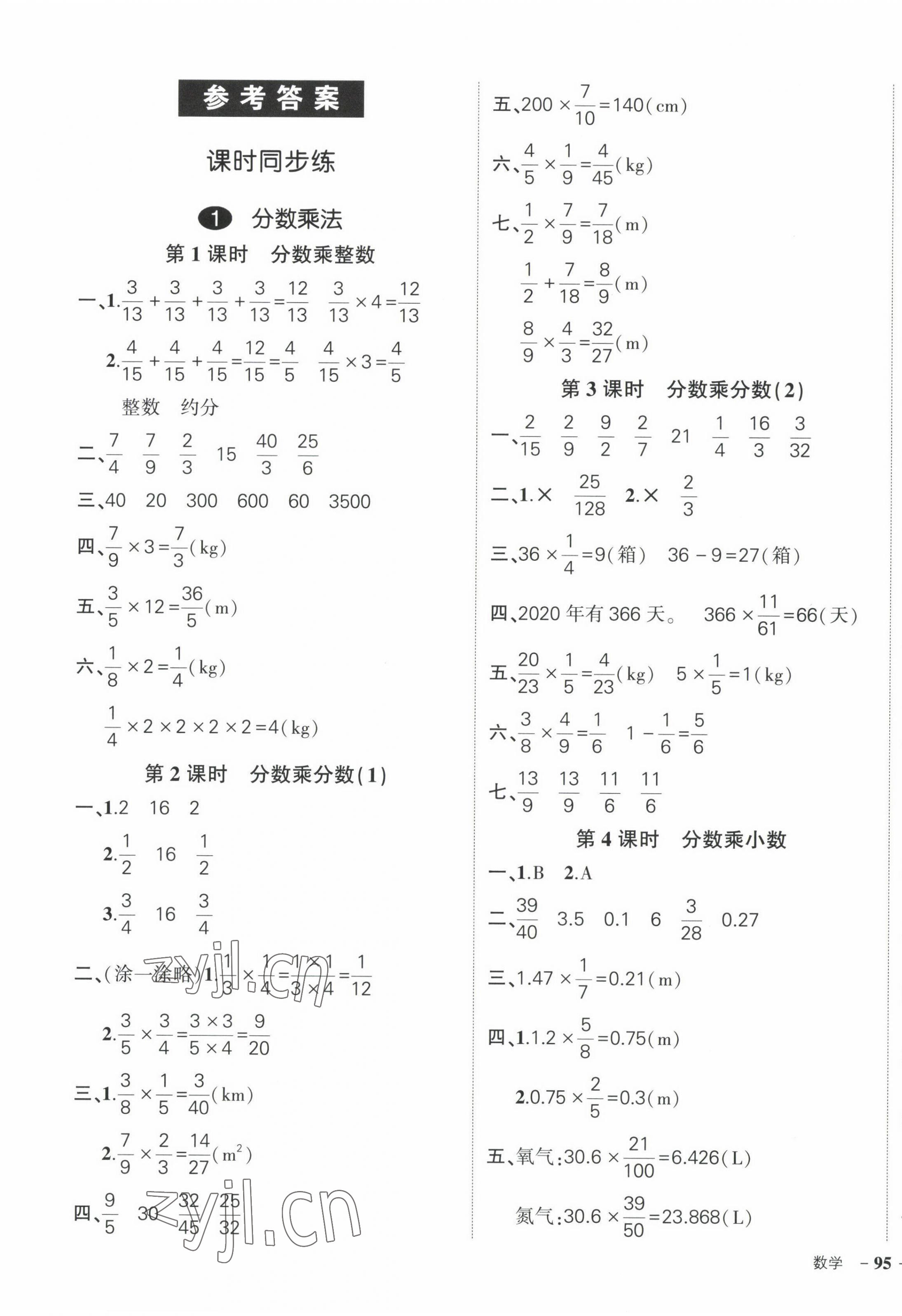 2022年狀元成才路創(chuàng)優(yōu)作業(yè)100分六年級數(shù)學上冊人教版浙江專版 第1頁