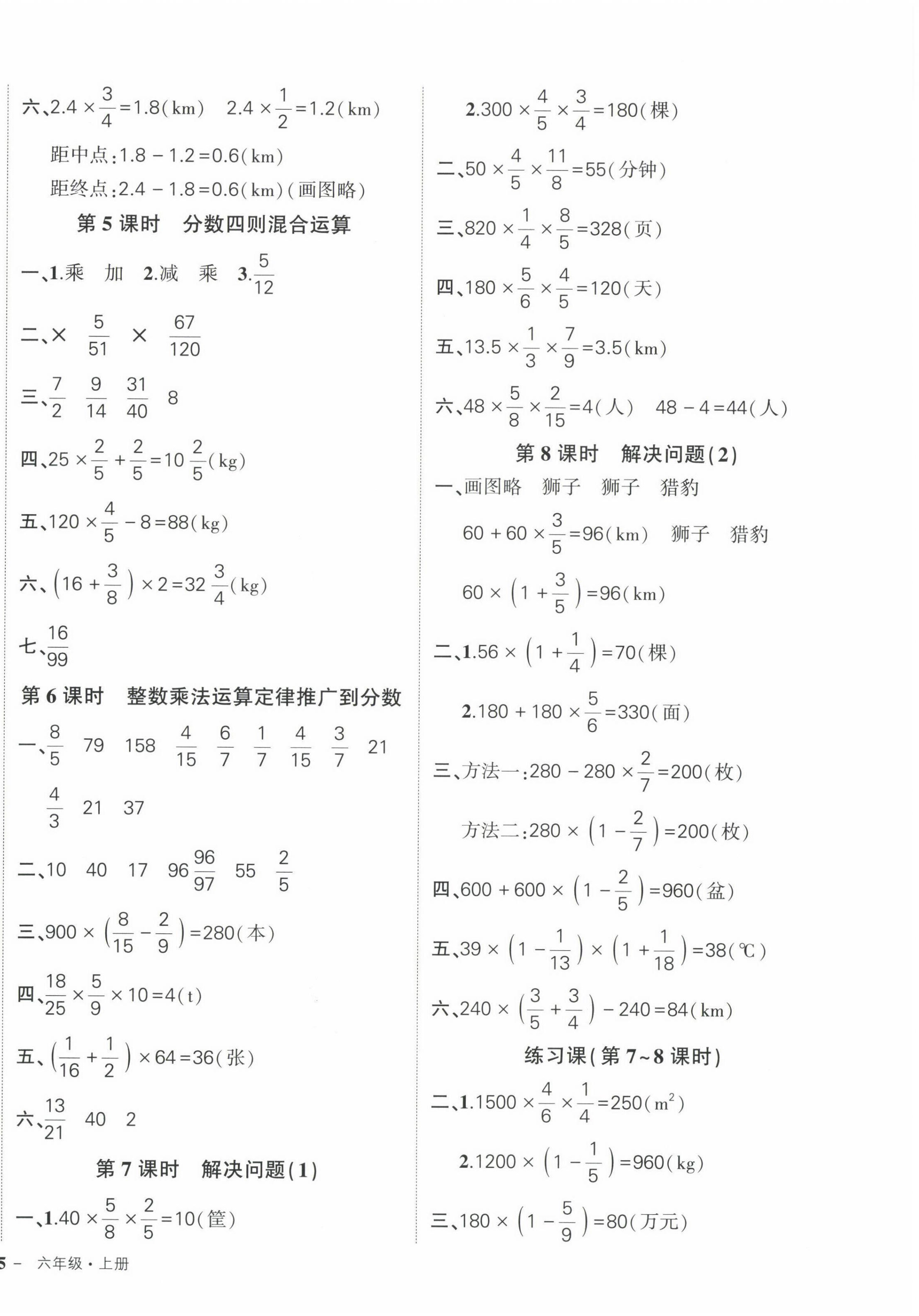 2022年?duì)钤刹怕穭?chuàng)優(yōu)作業(yè)100分六年級(jí)數(shù)學(xué)上冊(cè)人教版浙江專版 第2頁(yè)