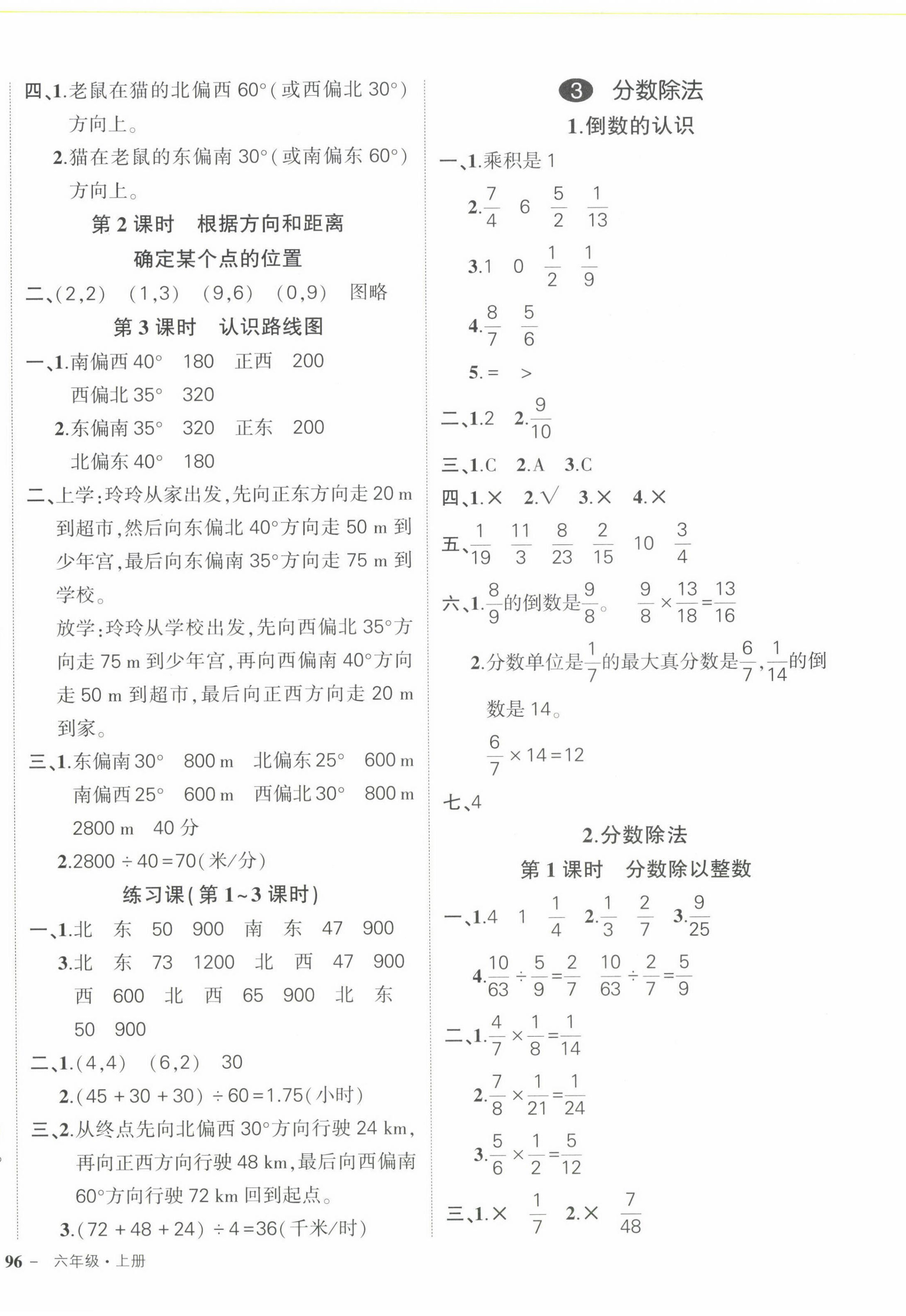 2022年状元成才路创优作业100分六年级数学上册人教版浙江专版 第4页