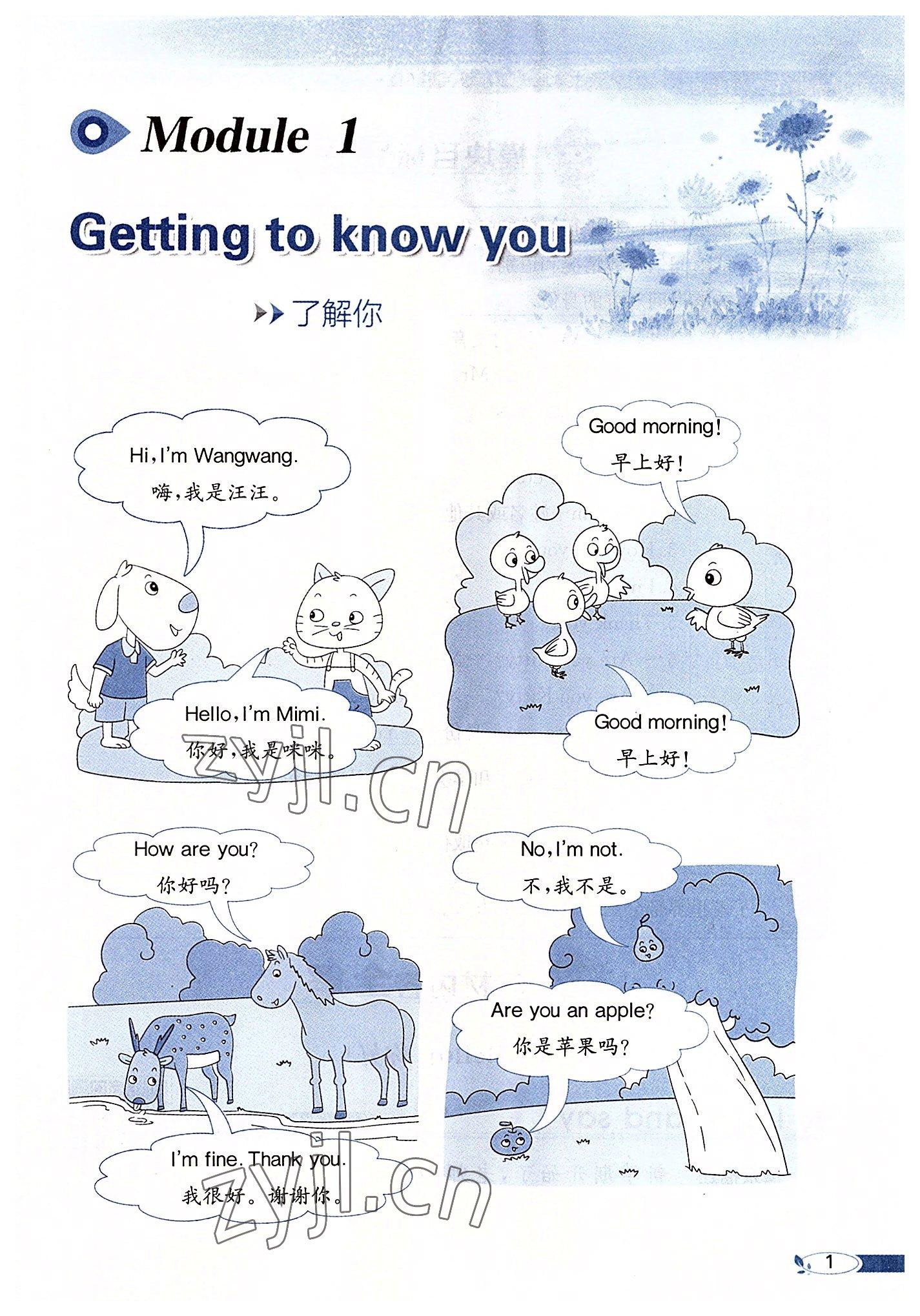 2022年教材課本三年級(jí)英語(yǔ)上冊(cè)滬教版 參考答案第1頁(yè)
